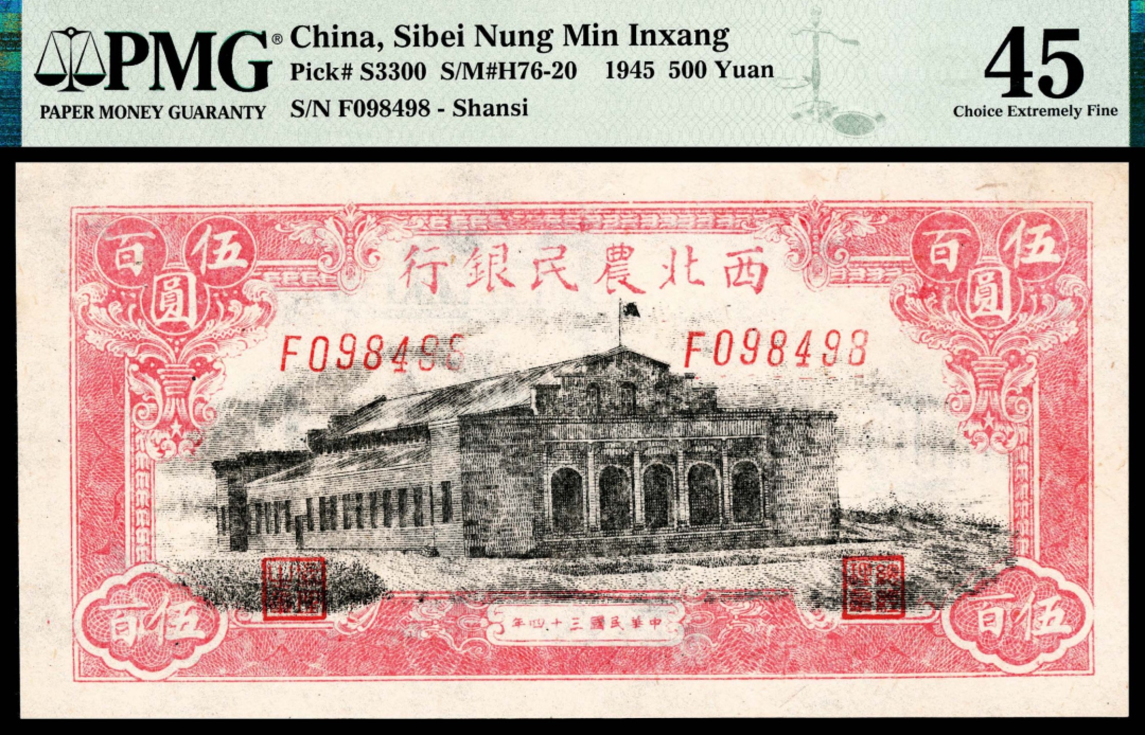 2022宜和秋拍纸币专场 民国三十四年（1945年），西北农民银行伍佰圆|PMG 45