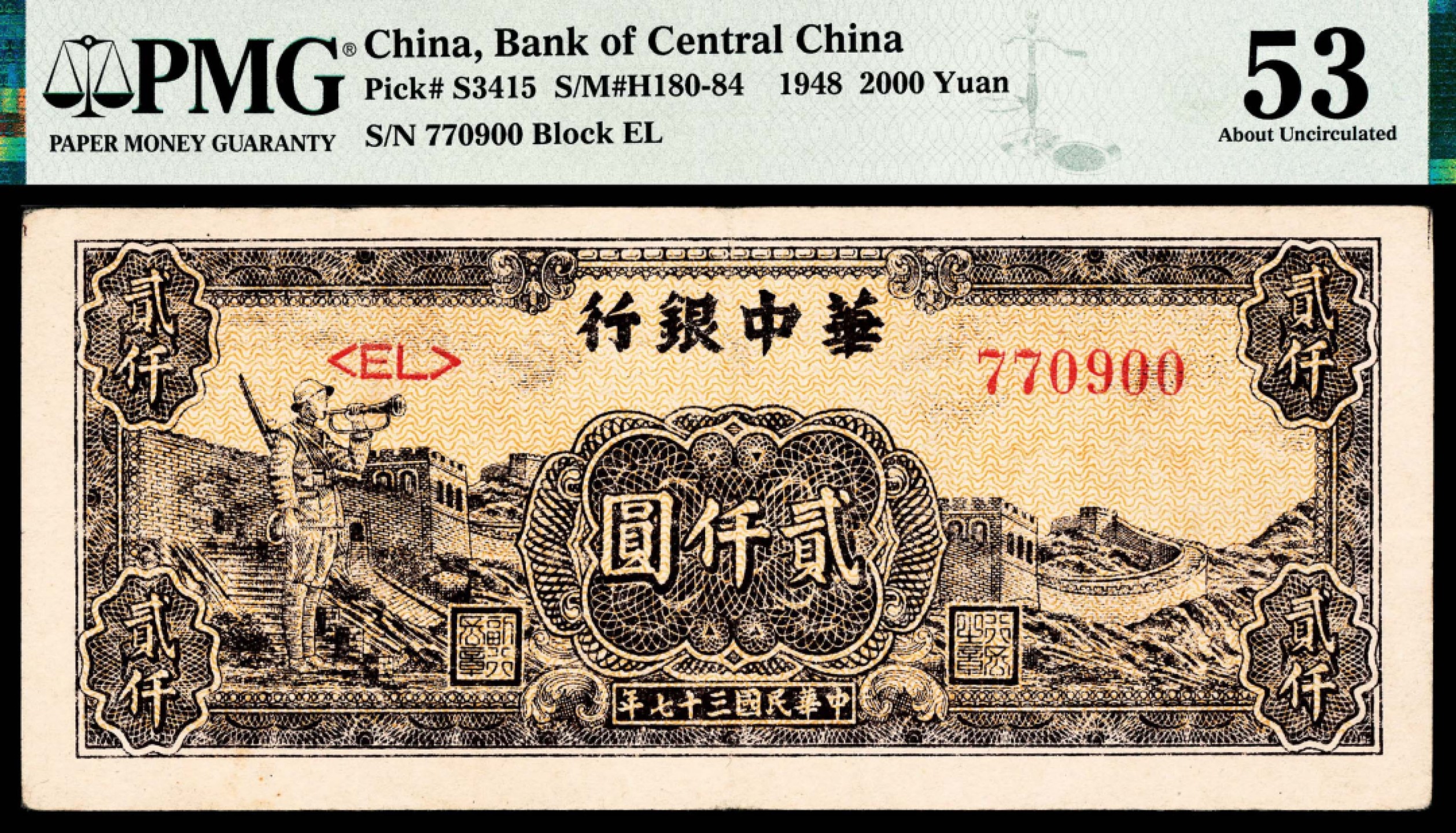2022宜和秋拍纸币专场 民国三十七年（1948年），华中银行贰仟圆|PMG 53