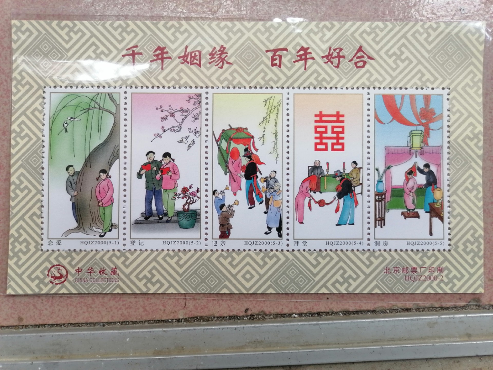 散邮票专场 邮票