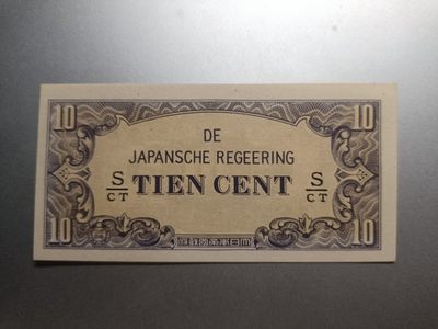 【专场20221123】从海洋走来——南岛诸民族纸币专场 - 【拍品001】日占东印度群岛（现印度尼西亚）1942年10分军票分数冠号全新UNC