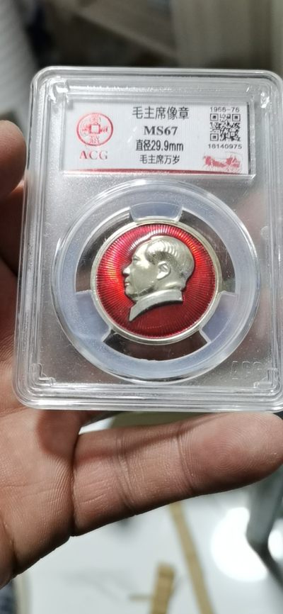 周日精品拍场 - 爱藏评级  毛主席像章