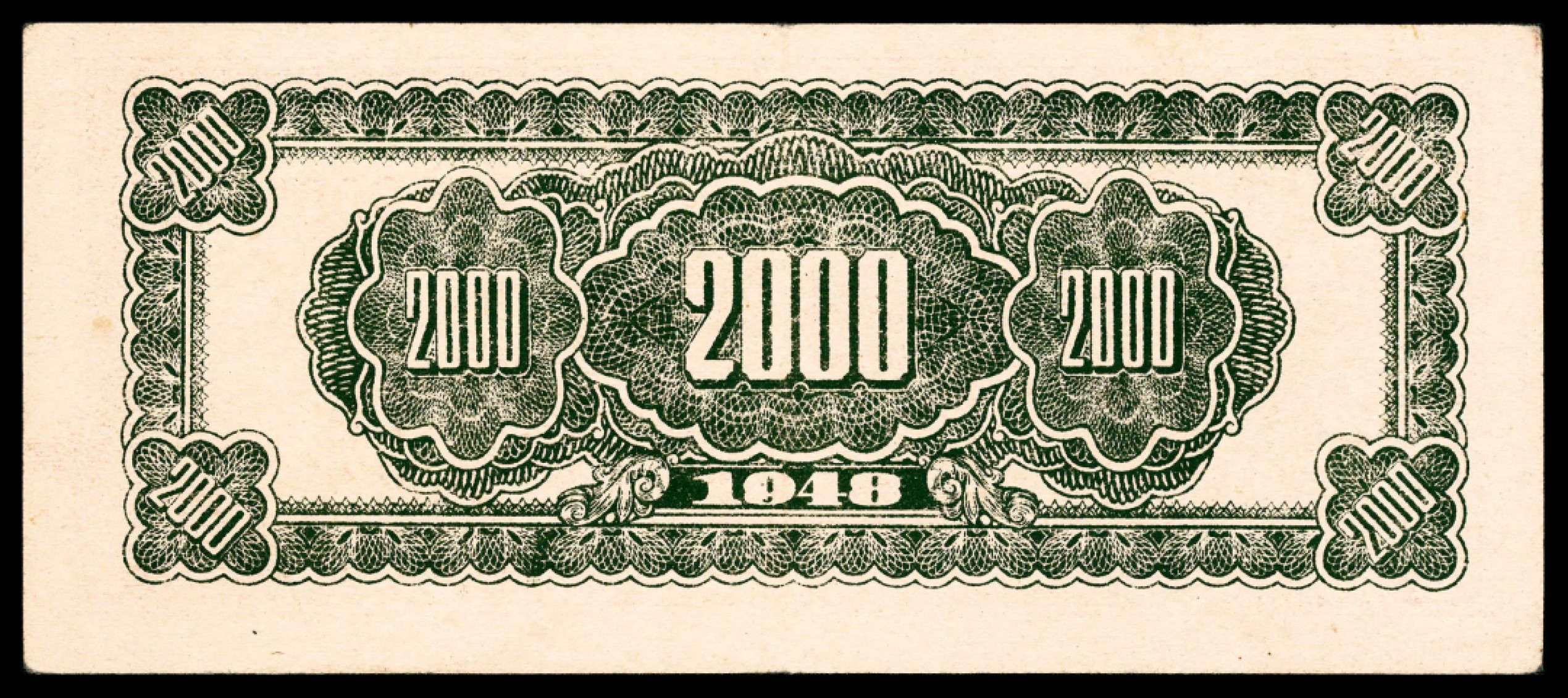 2022宜和秋拍纸币专场 民国三十七年（1948年），华中银行贰仟圆|PMG 53