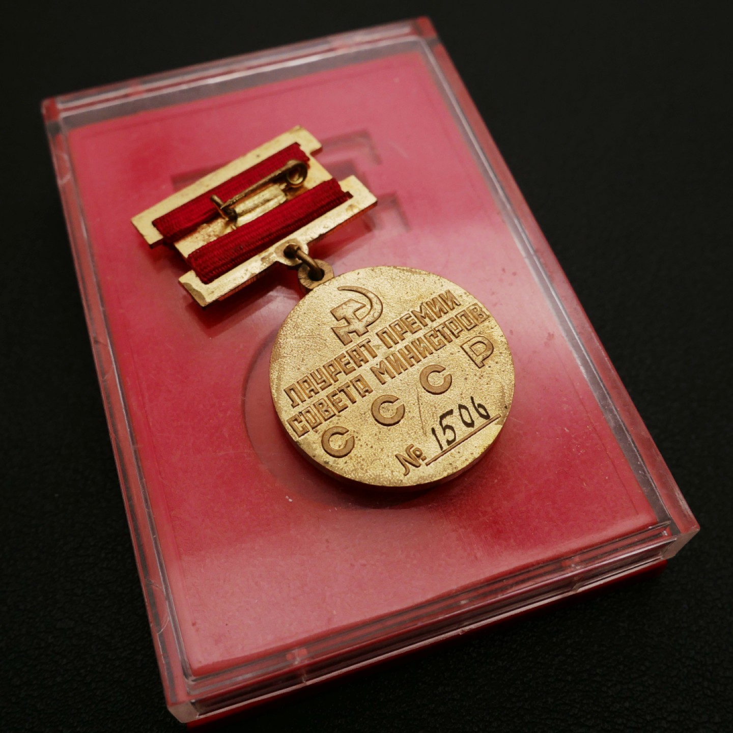 勋章奖章交易所11月26日拍卖 苏联部长奖金