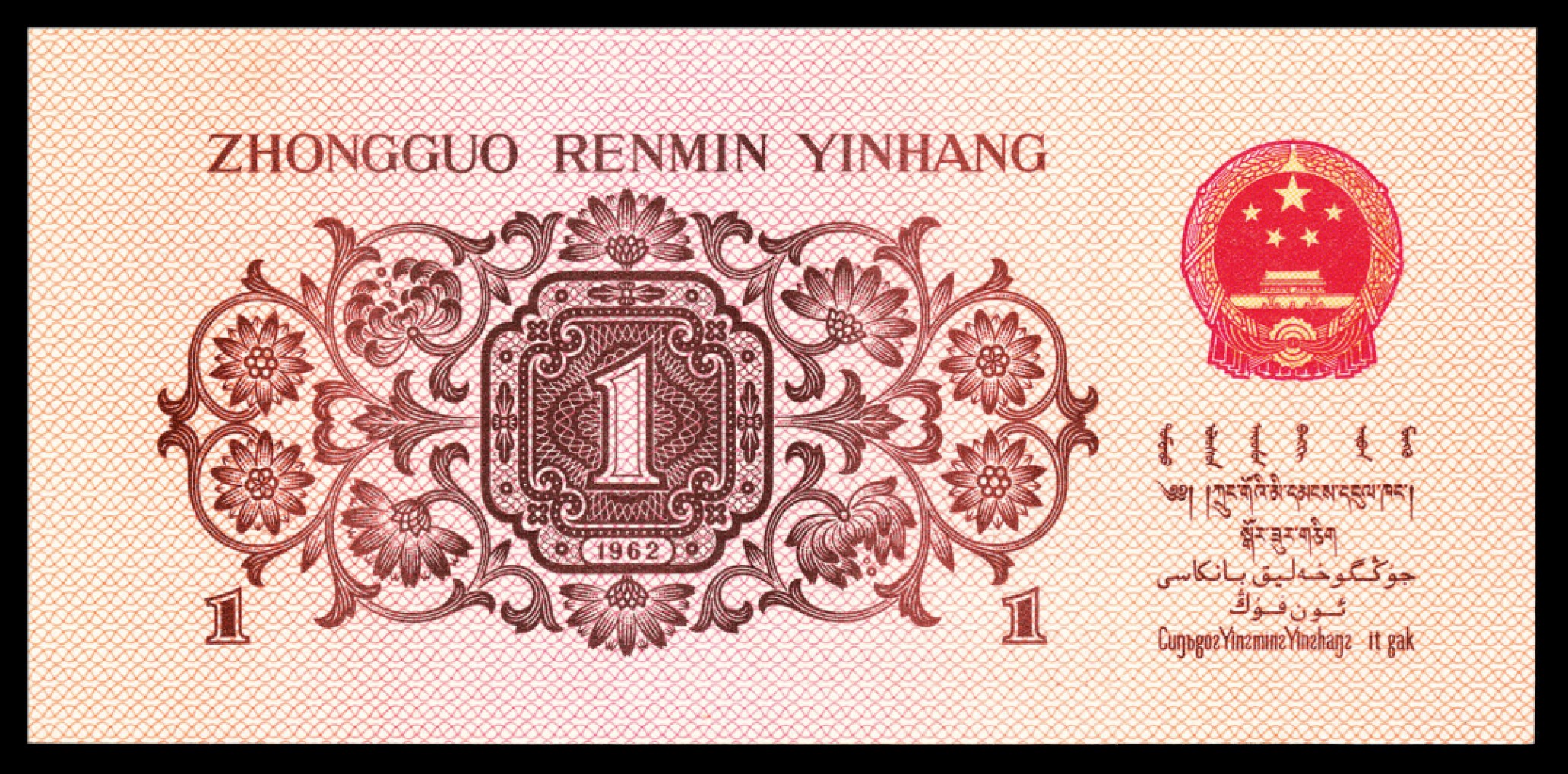 2022宜和秋拍纸币专场 1960年第三版人民币“枣红“壹角|PMG40-68EPQ
