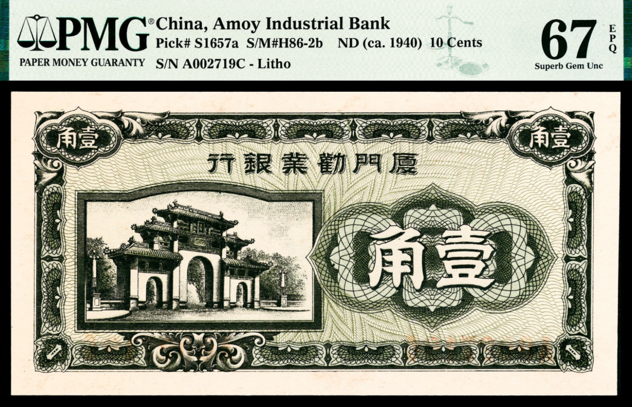 2022宜和秋拍纸币专场 无年份（1940年）厦门劝业银行壹、伍分、壹、贰、伍角一种共五张PMG66/67|PMG 66 EPQ-PMG 67 EPQ