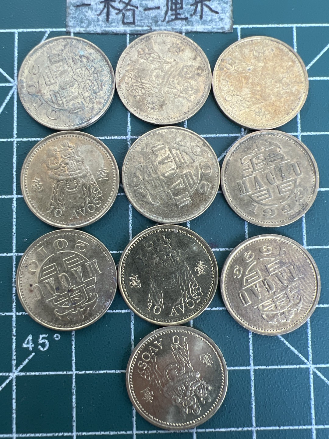 泡泡堂第157期  世界硬币专场（无押金，无佣金，捡漏，全场20包邮，偏远地区除外） 澳门一毫十个