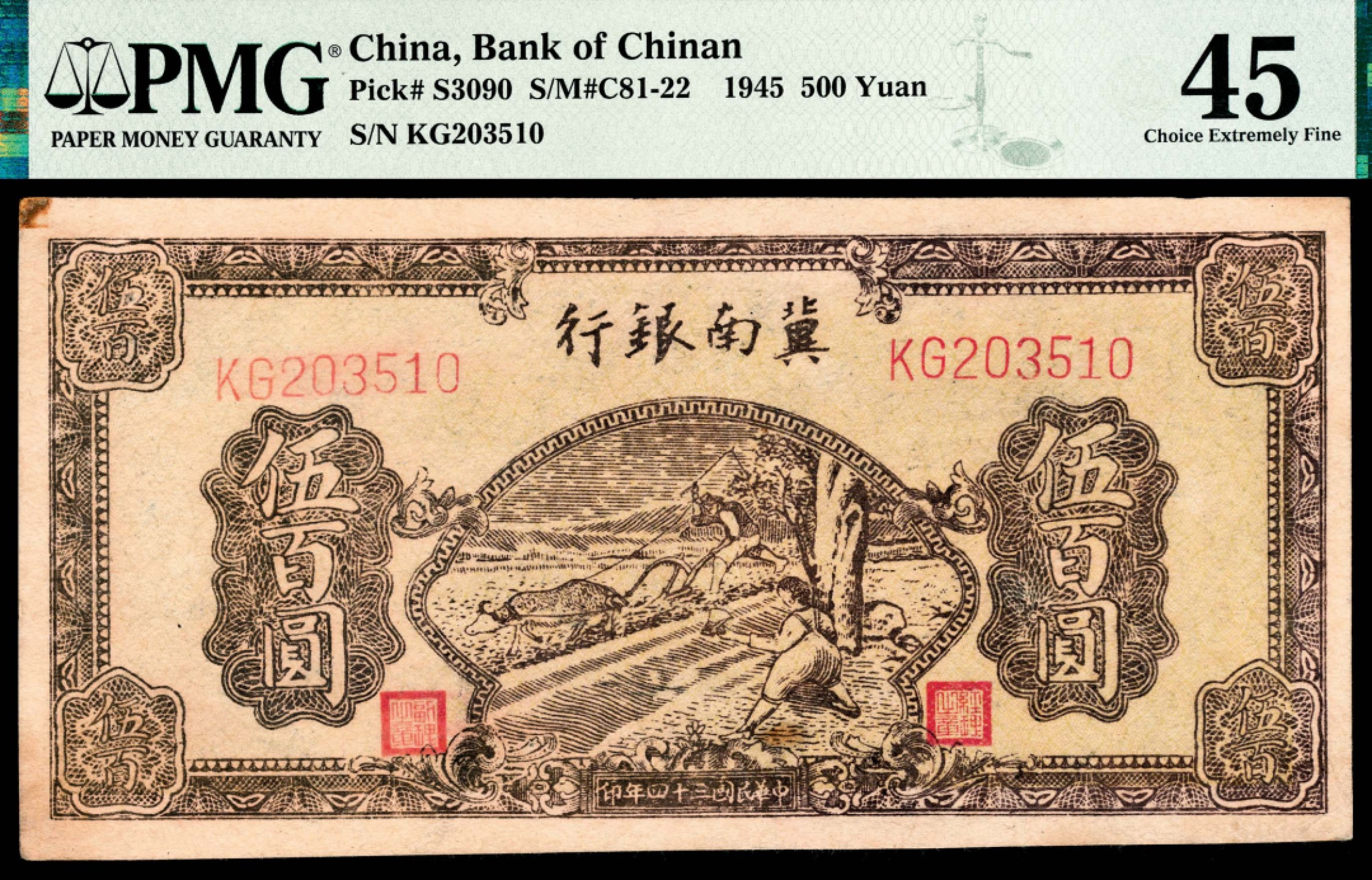 2022宜和秋拍纸币专场 民国三十四年（1945年），冀南银行伍百圆|PMG 40