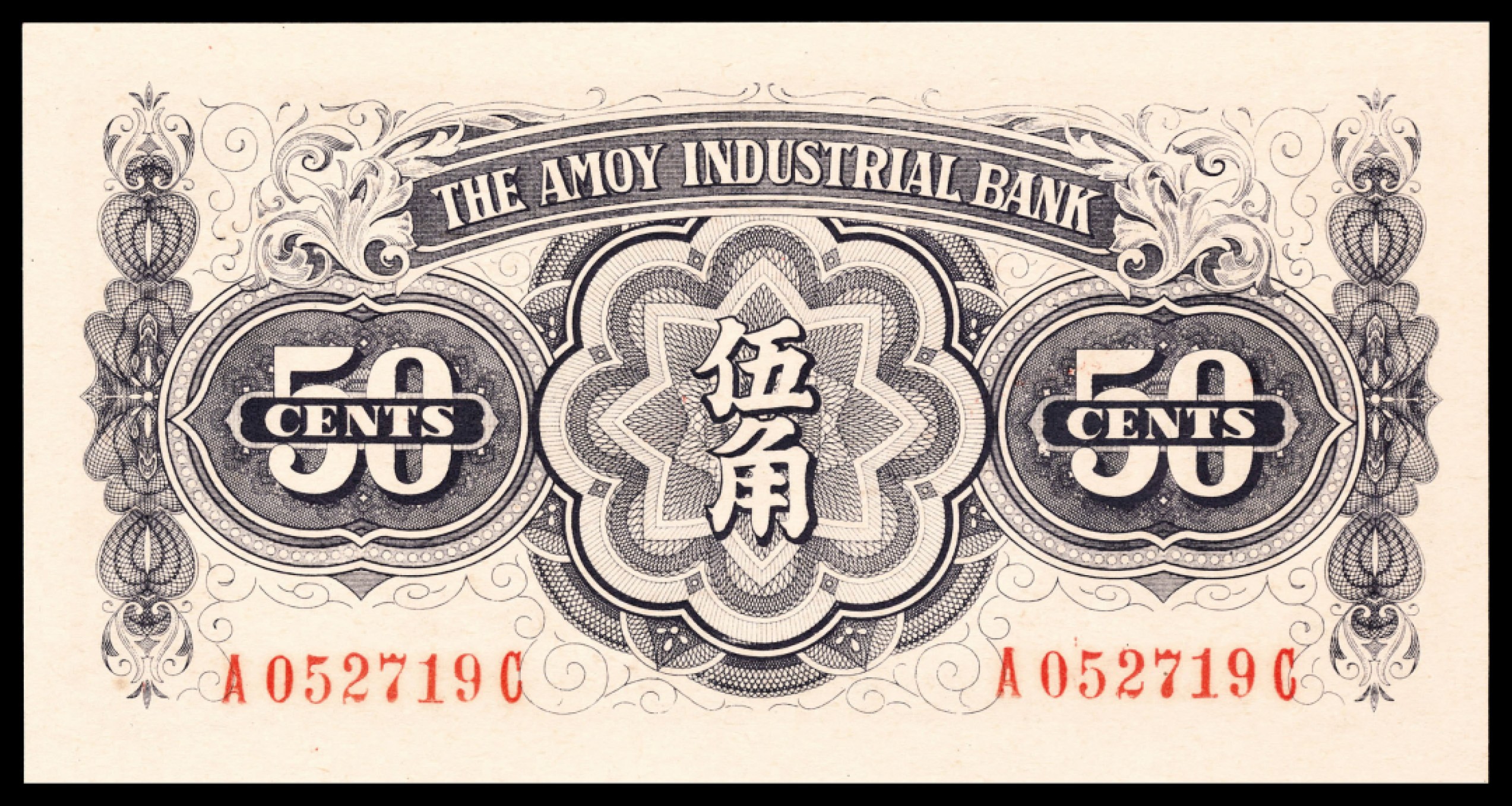 2022宜和秋拍纸币专场 无年份（1940年）厦门劝业银行壹、伍分、壹、贰、伍角一种共五张PMG66/67|PMG 66 EPQ-PMG 67 EPQ