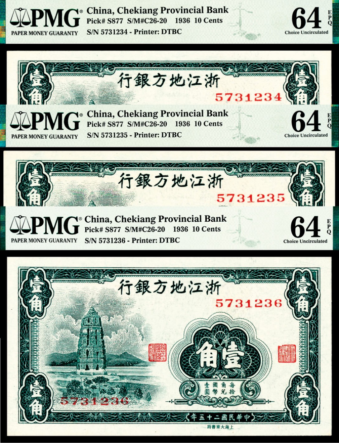 2022宜和秋拍纸币专场 民国二十五年（1936年），浙江地方银行壹角两枚|PMG 64 EPQ