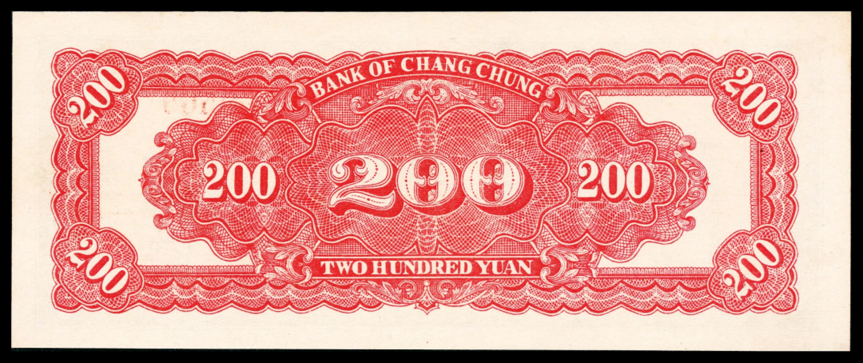 2022宜和秋拍纸币专场 民国三十七年（1948年），长城银行冀察热辽流通券贰百圆|PMG 58