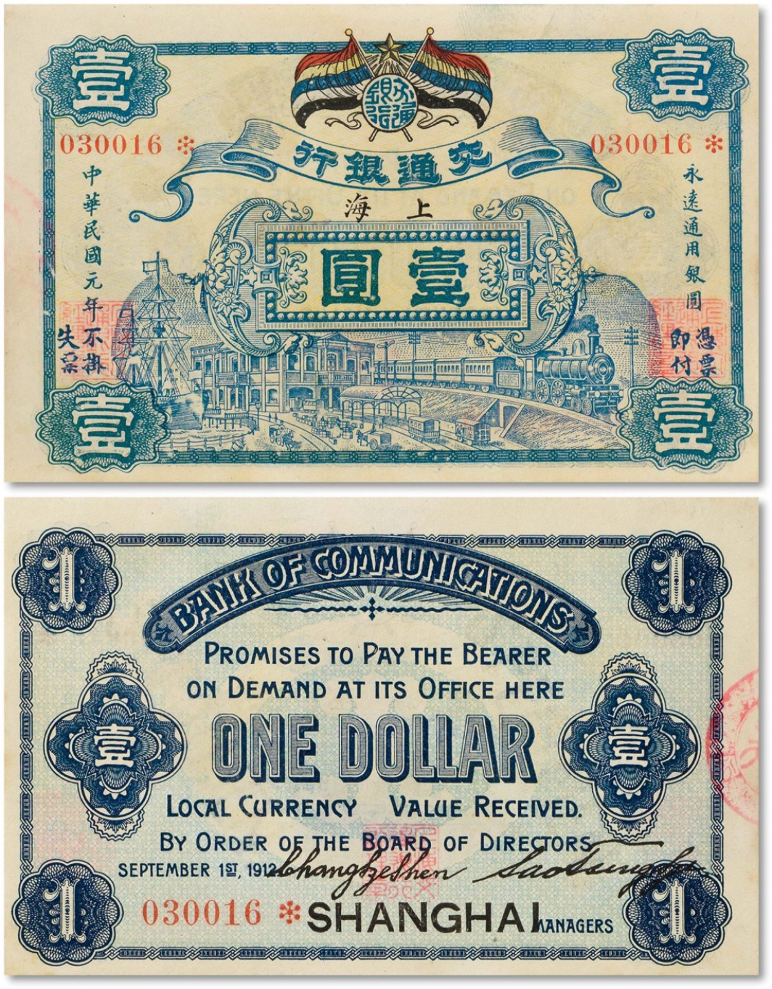 上海匡时2022秋拍钱币专场 民国元年（1912年）交通银行五色旗版壹圆一枚