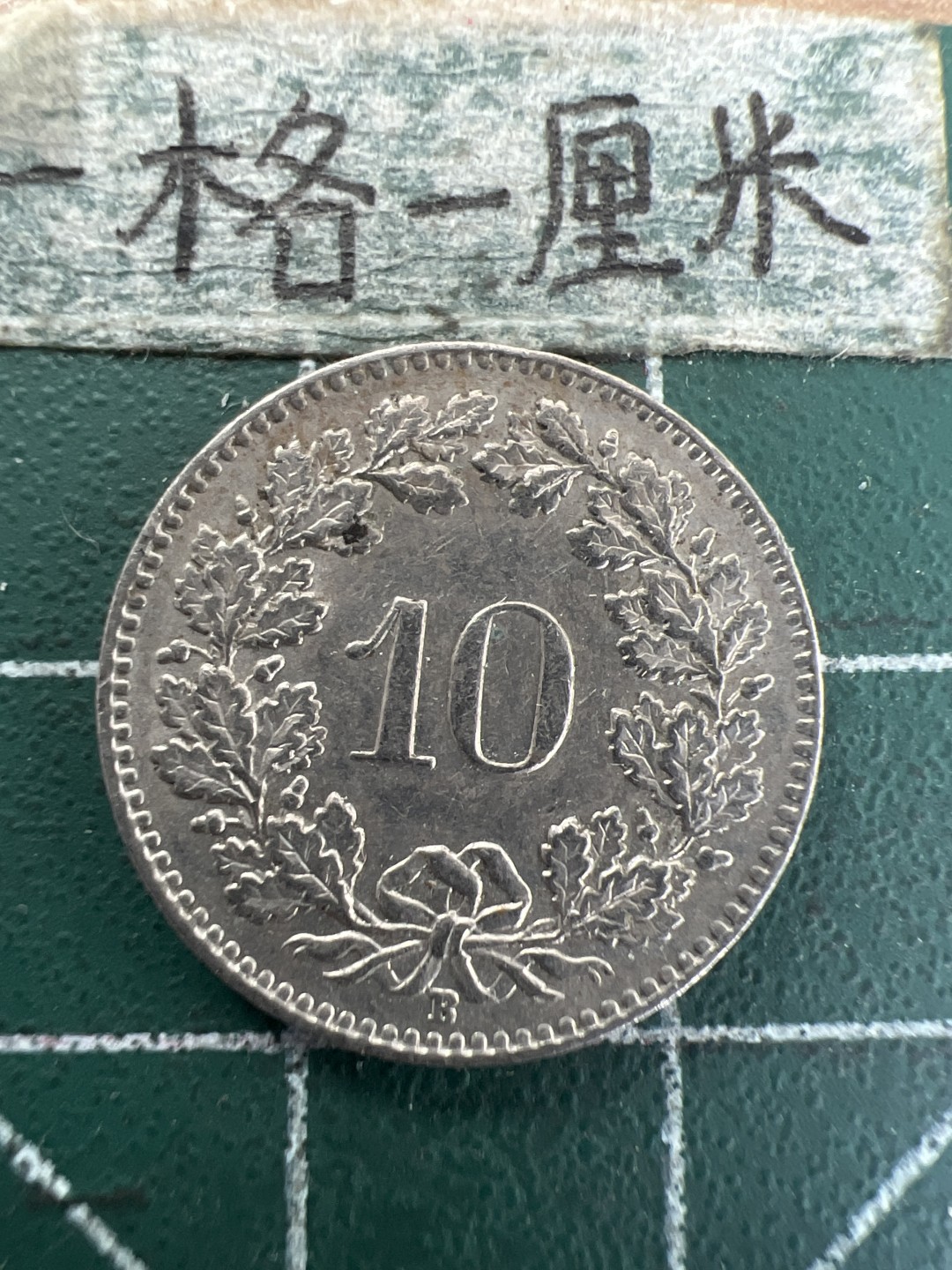 泡泡堂第157期  世界硬币专场（无押金，无佣金，捡漏，全场20包邮，偏远地区除外） 瑞士1961年5分