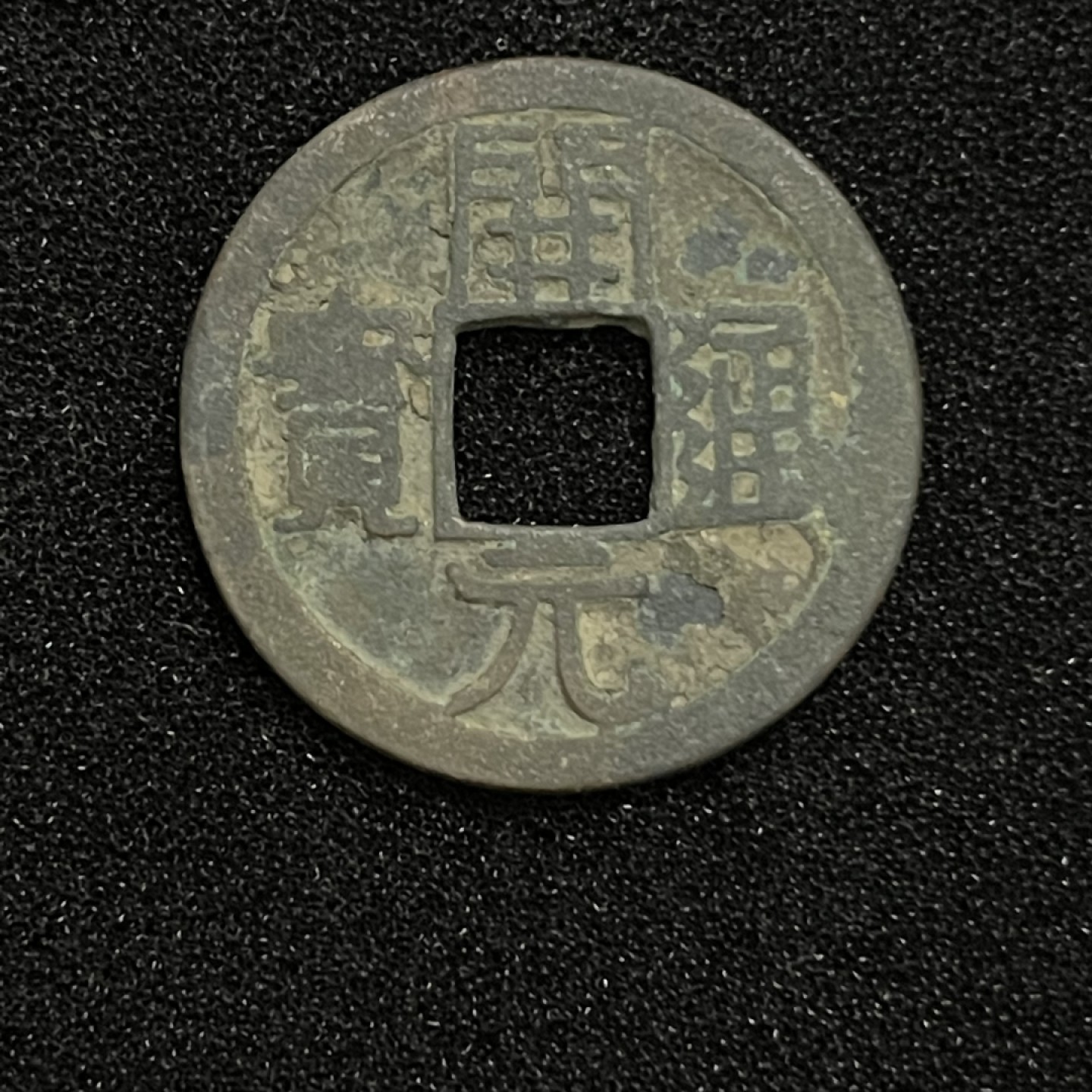 铜钱0元起拍 。