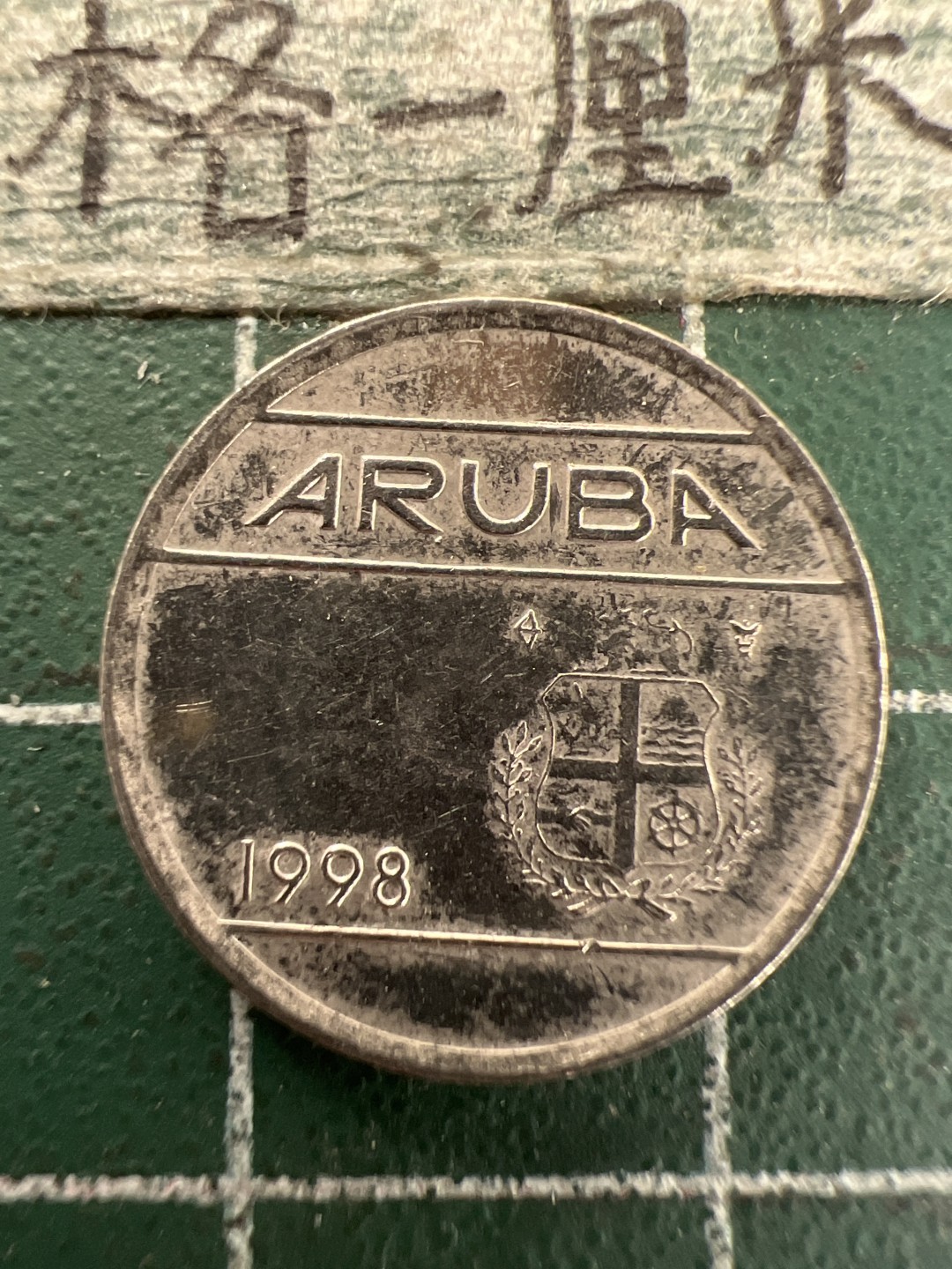 泡泡堂第165期  世界硬币纸币专场（无押金，无佣金，捡漏，全场20包邮，偏远地区除外） 阿巴鲁5c