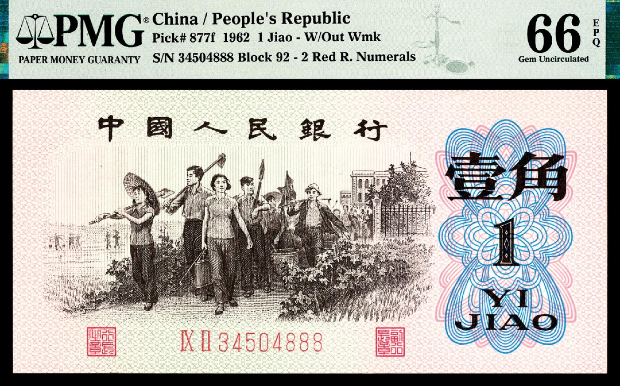 2022宜和秋拍纸币专场 1960年第三版人民币“枣红“壹角|PMG40-68EPQ