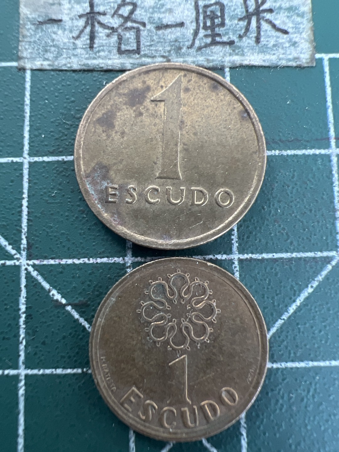 泡泡堂第157期  世界硬币专场（无押金，无佣金，捡漏，全场20包邮，偏远地区除外） 葡萄牙一埃大小版