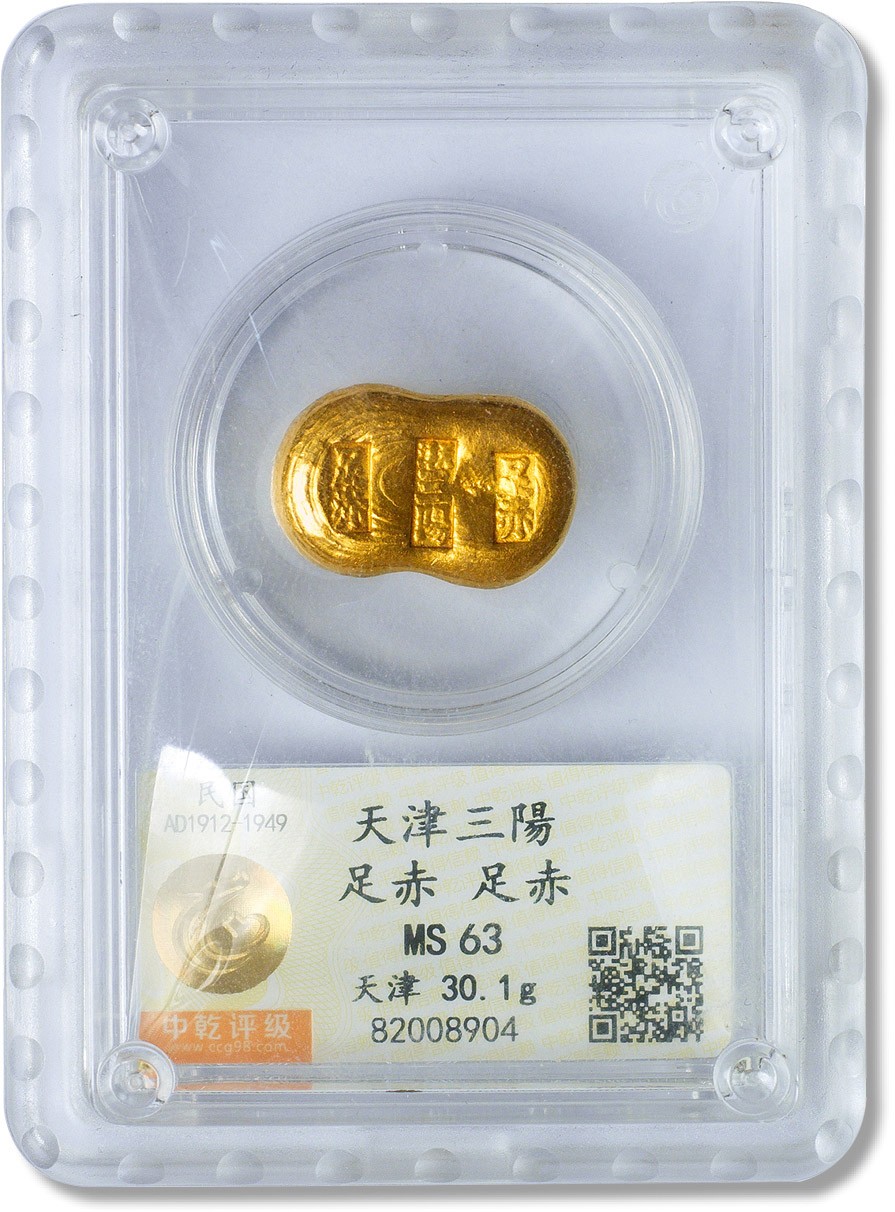 上海匡时2022秋拍钱币专场 民国“天津三阳·足赤·足赤”一两金锭一枚