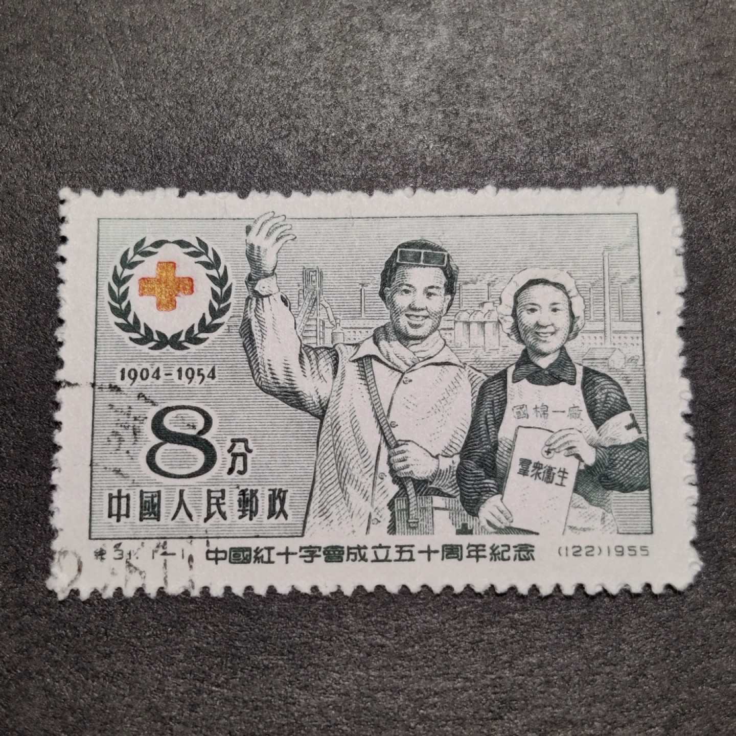 洪涛臻品批发群  精选邮票限时拍卖第九十二期 纪31 红十字 左下角盖销全品 面艳角尖背白票挺OP