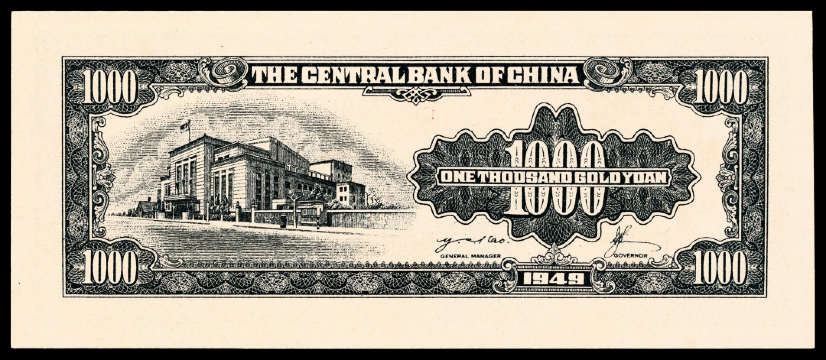 2022宜和秋拍纸币专场 1949年中央银行金圆券壹仟圆中央厂PMG67e|PMG 67 EPQ