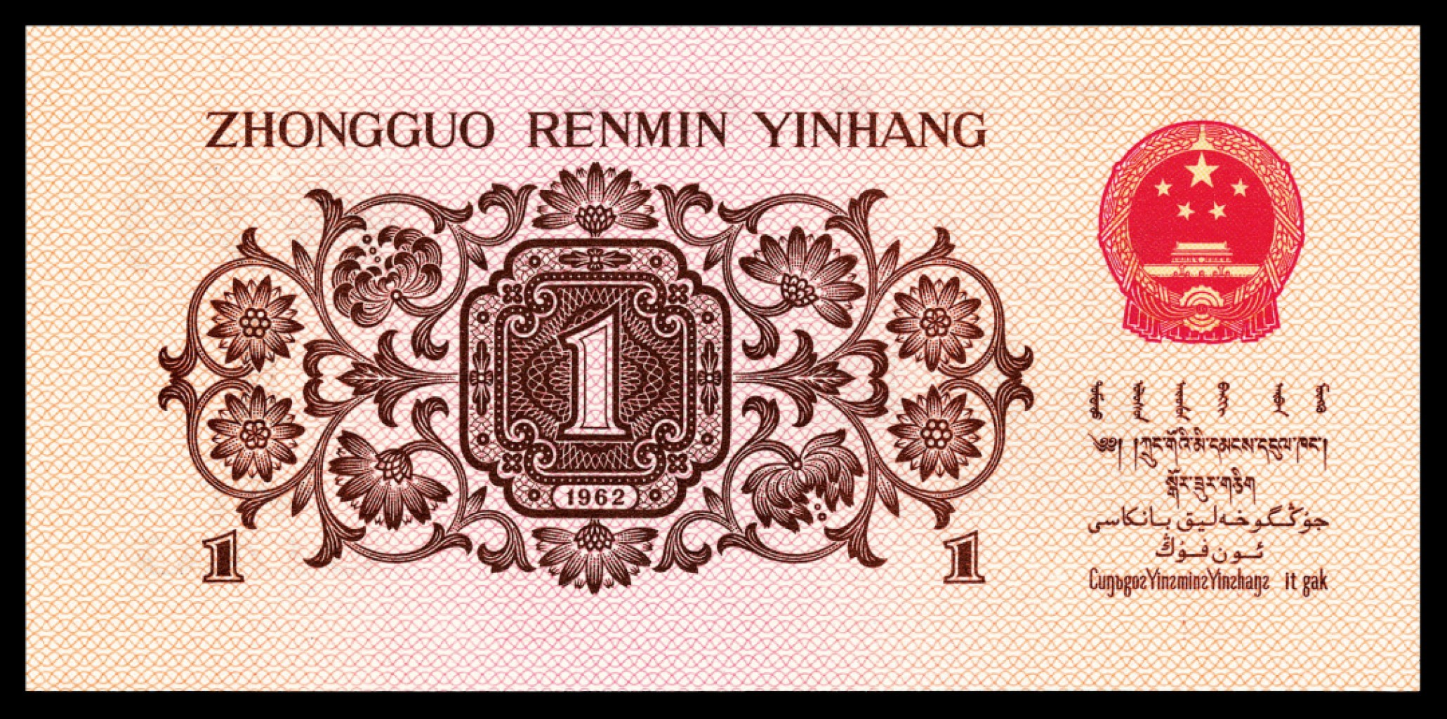 2022宜和秋拍纸币专场 1960年第三版人民币“枣红“壹角|PMG40-68EPQ