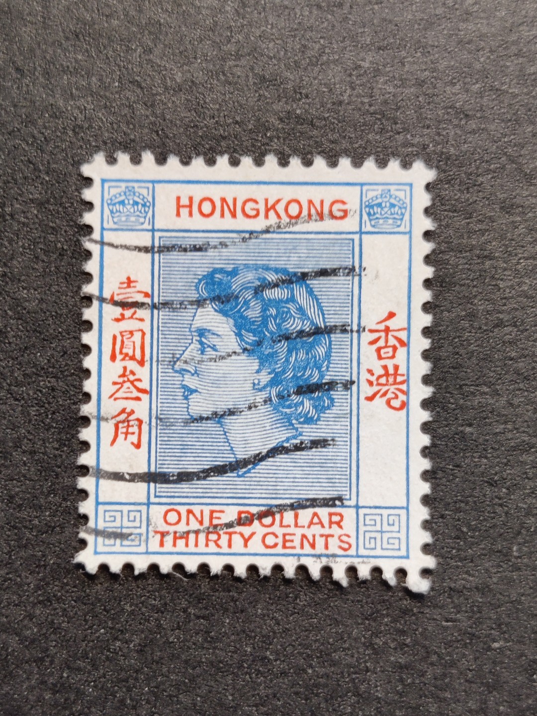 洪涛臻品批发群  精选邮票限时拍卖第九十七期 香港1954年伊丽莎白女王邮票 1.3元高值 信销上品！