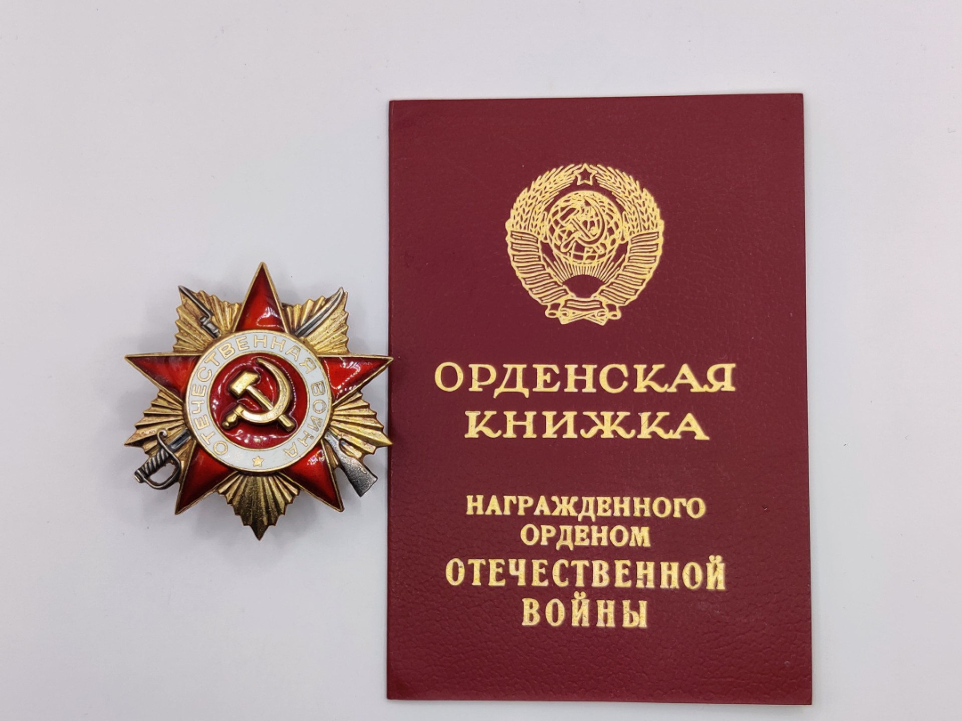 全场0元起拍 第17期 咸鱼国勋章拍卖专场 11月27日（周日）下午6：00开始 苏联85版一级卫国勋章 带证