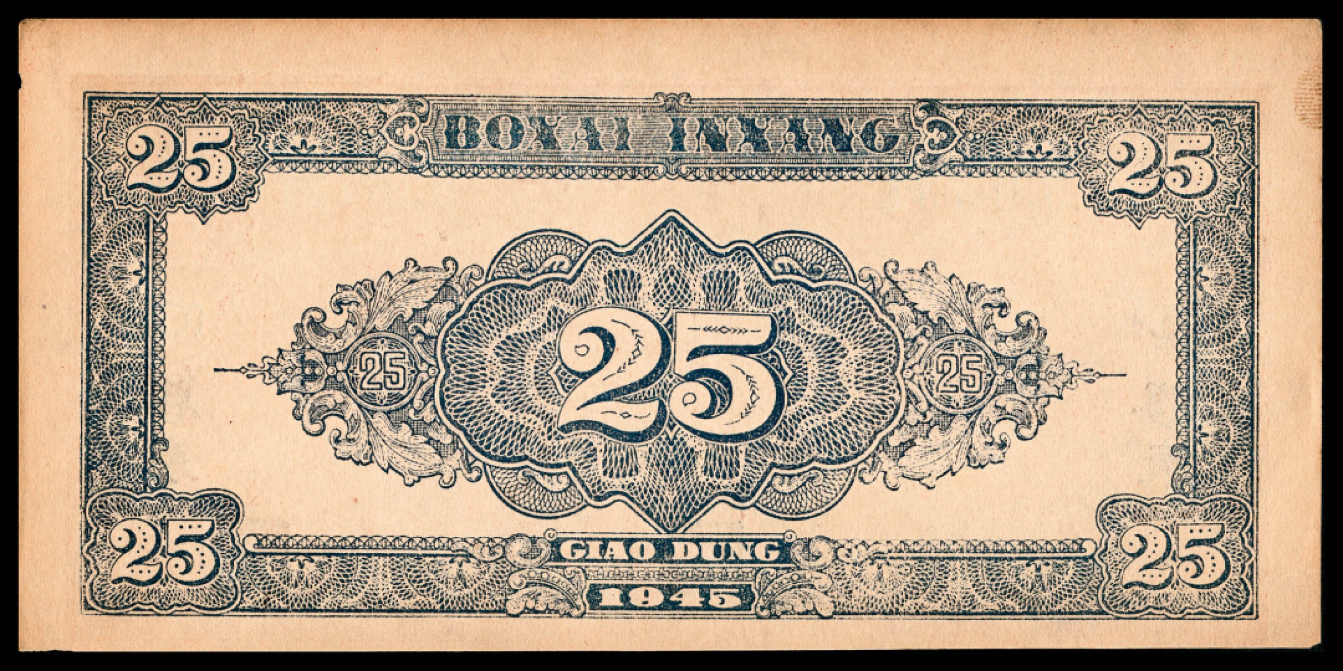 2022宜和秋拍纸币专场 民国三十四年（1945年），北海银行壹圆