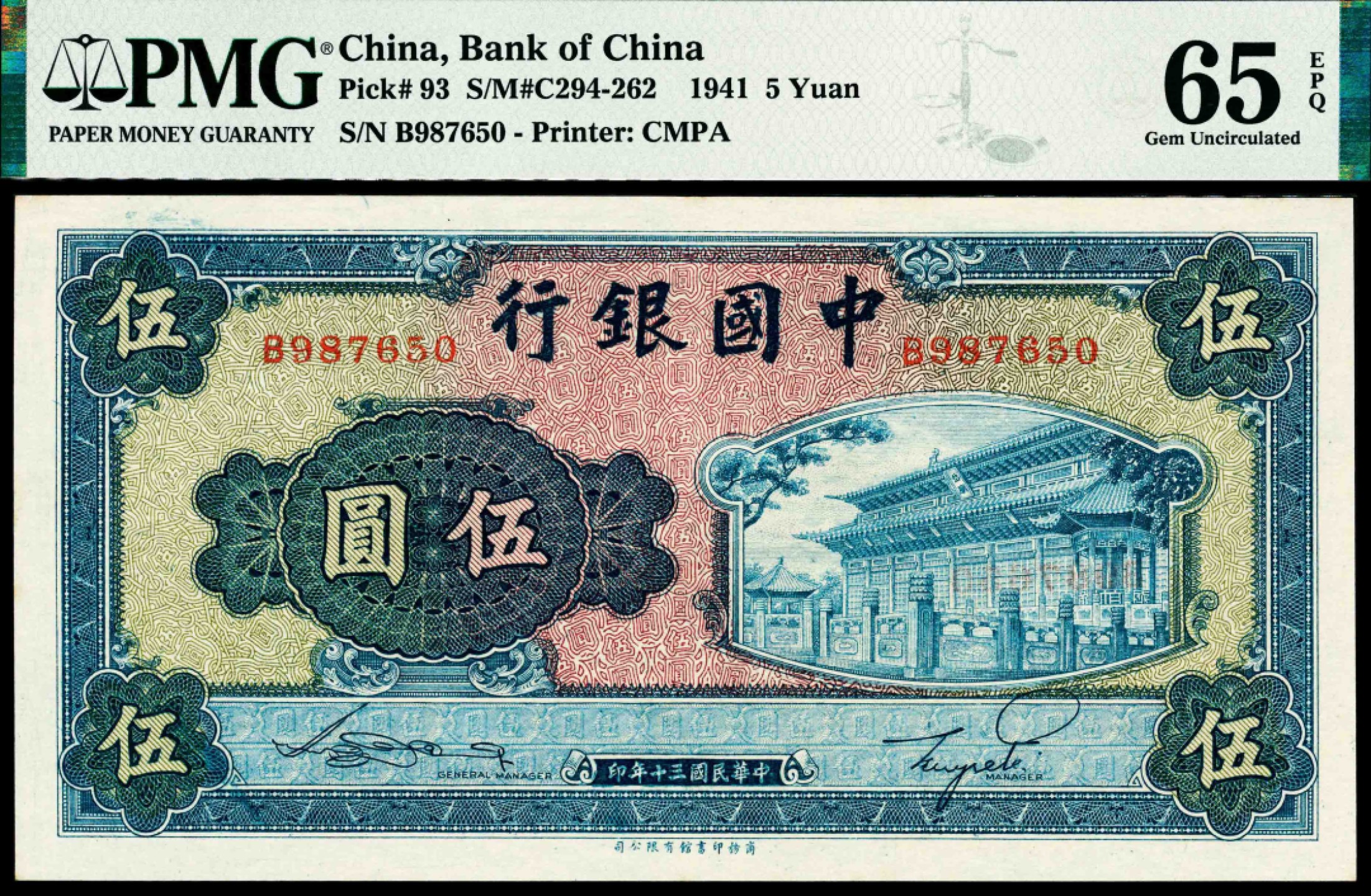 2022宜和秋拍纸币专场 民国三十年（1941年），中国银行伍圆|PMG 65 EPQ