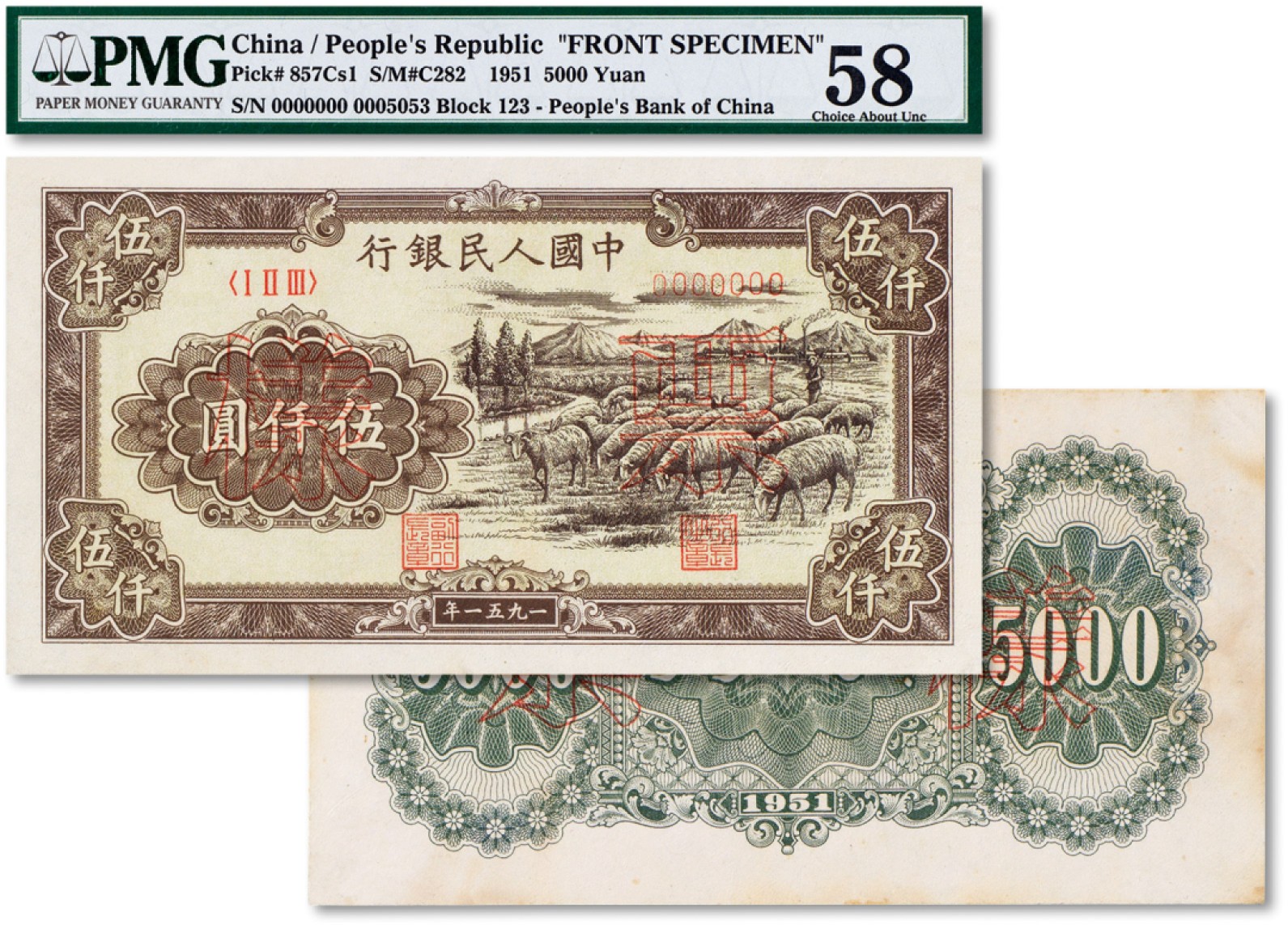 上海匡时2022秋拍钱币专场 1951年中国人民银行第一版人民币“牧羊”伍仟圆正背票样两枚
