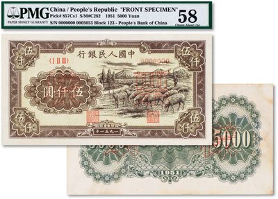 上海匡时2022秋拍钱币专场 - 1951年中国人民银行第一版人民币“牧羊”伍仟圆正背票样两枚