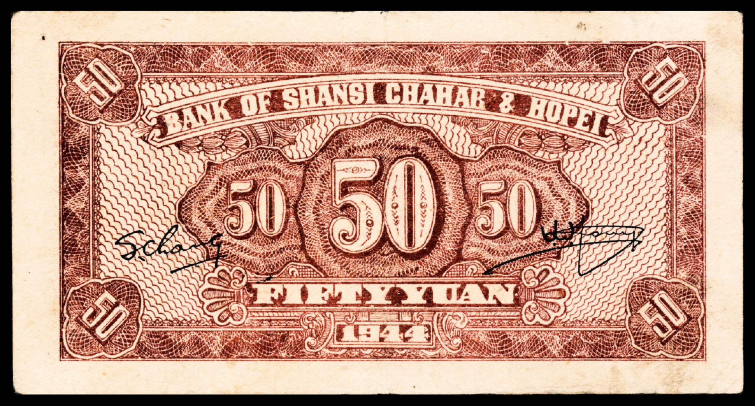 2022宜和秋拍纸币专场 民国三十三年（1944年），晋察冀边区银行伍拾圆|PMG 35