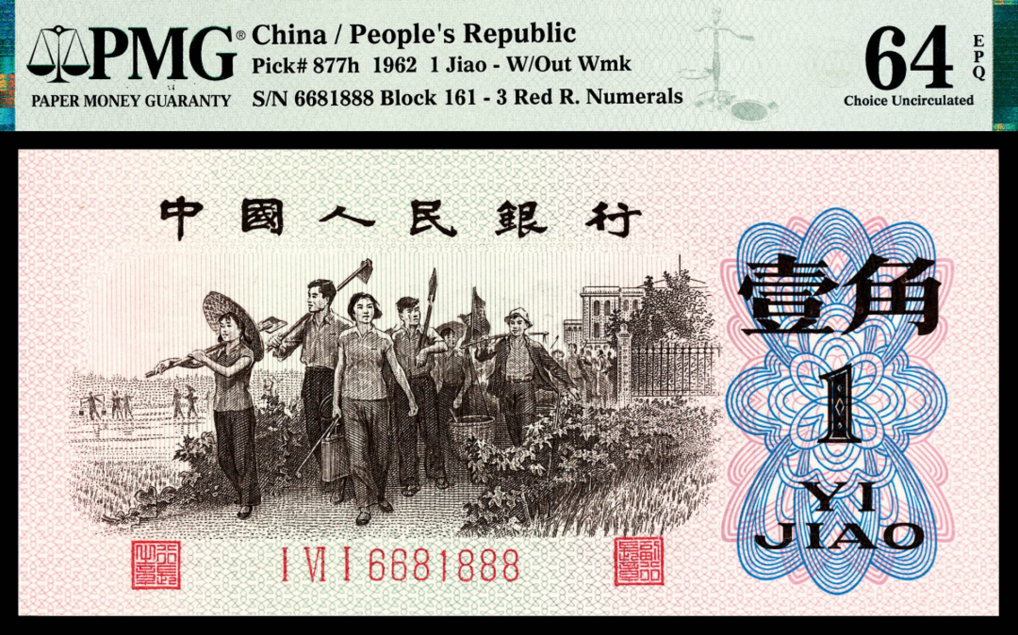 2022宜和秋拍纸币专场 1960年第三版人民币“枣红“壹角|PMG40-68EPQ