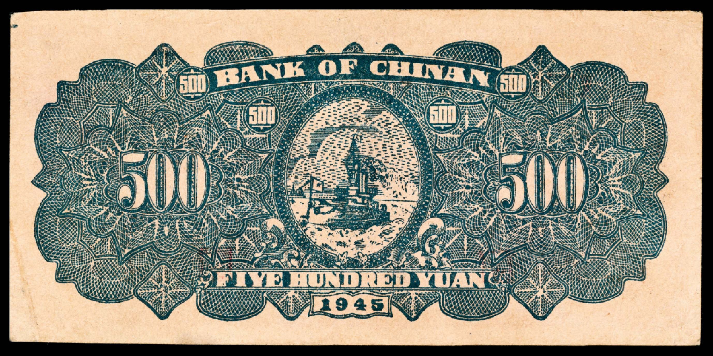 2022宜和秋拍纸币专场 民国三十四年（1945年），冀南银行伍百圆|PMG 40
