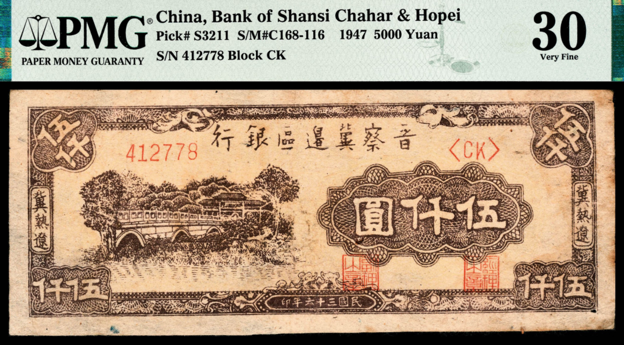 2022宜和秋拍纸币专场 民国三十六年（1947年），晋察冀边区银行伍仟圆 三枚|PMG 25-30|Annotation