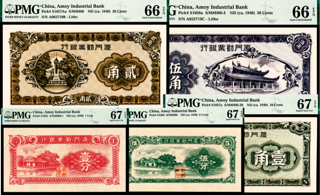 2022宜和秋拍纸币专场 无年份（1940年）厦门劝业银行壹、伍分、壹、贰、伍角一种共五张PMG66/67|PMG 66 EPQ-PMG 67 EPQ