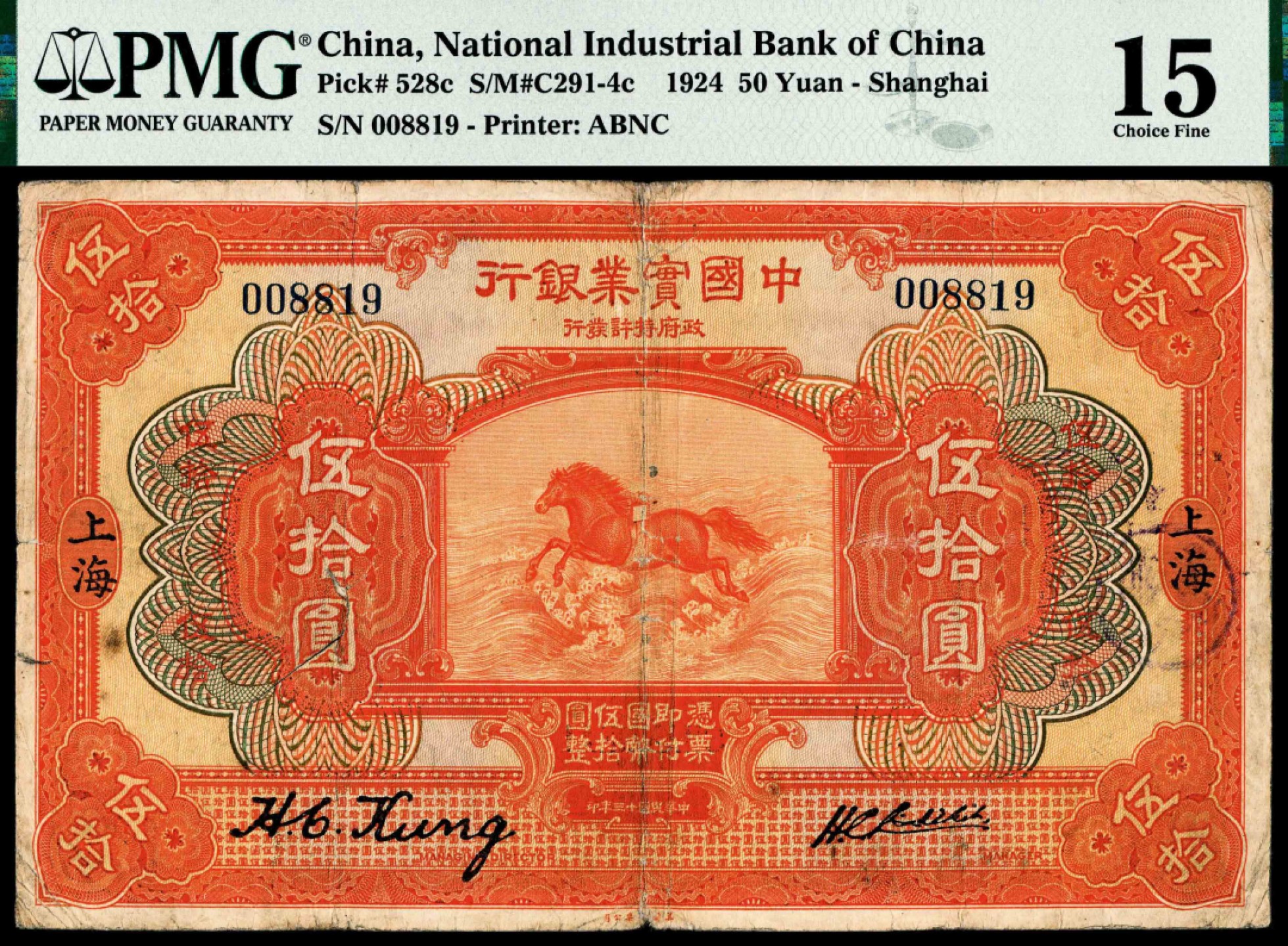 2022宜和秋拍纸币专场 民国十三年（1924年），中国实业银行伍拾圆|PMG 15|Internal Tear