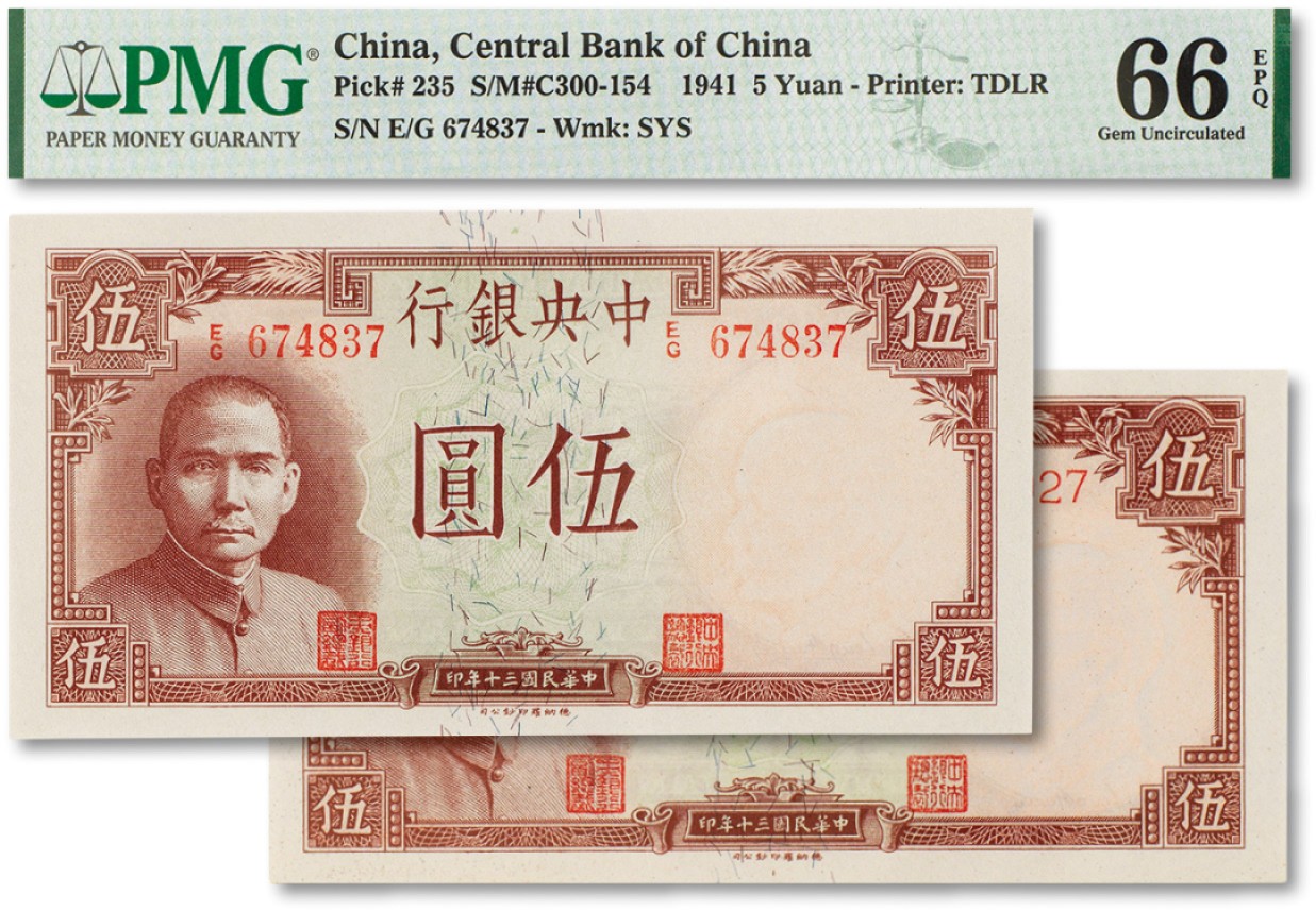 上海匡时2022秋拍钱币专场 民国三十年（1941年）中央银行伍圆两枚