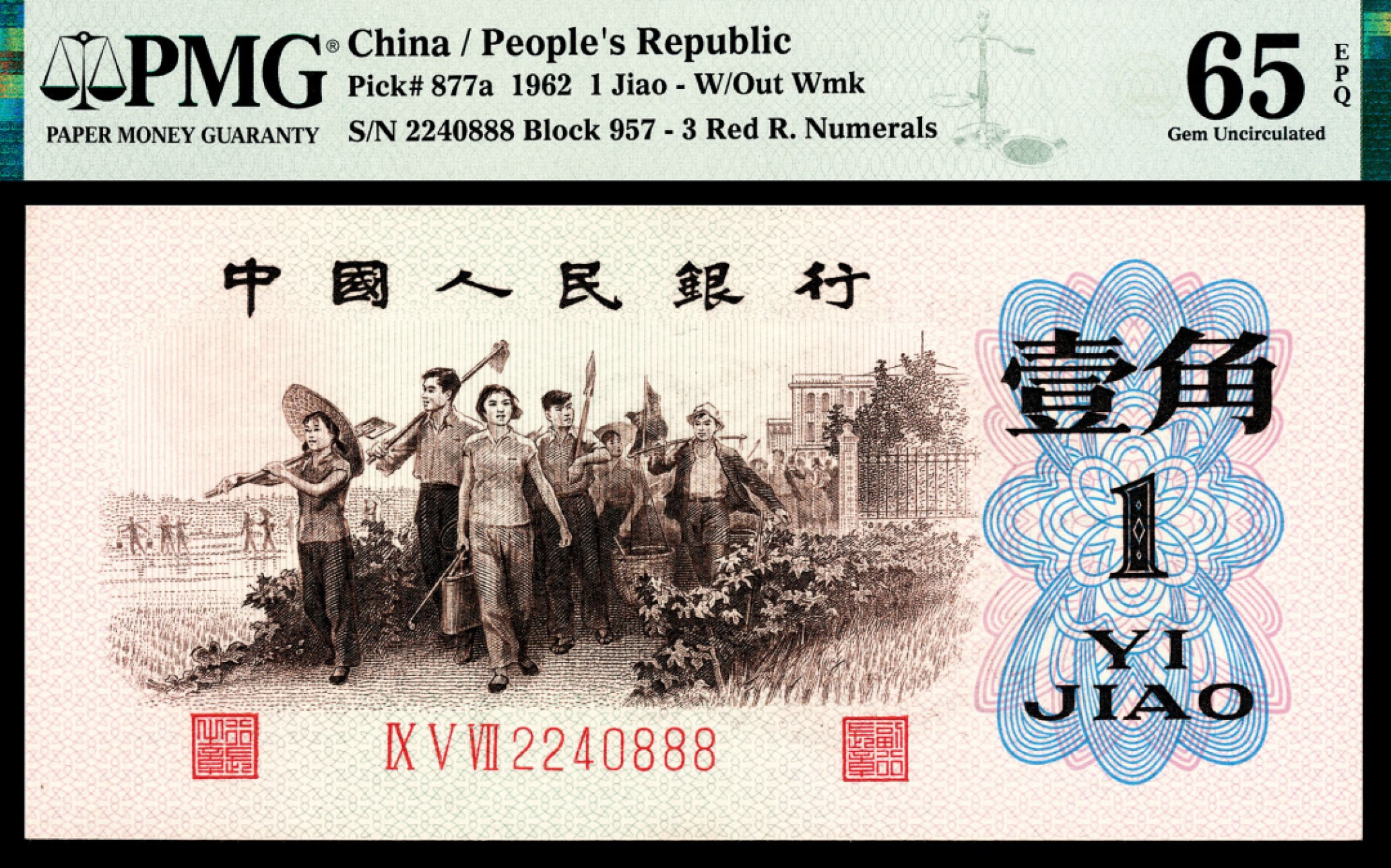 2022宜和秋拍纸币专场 1960年第三版人民币“枣红“壹角|PMG40-68EPQ