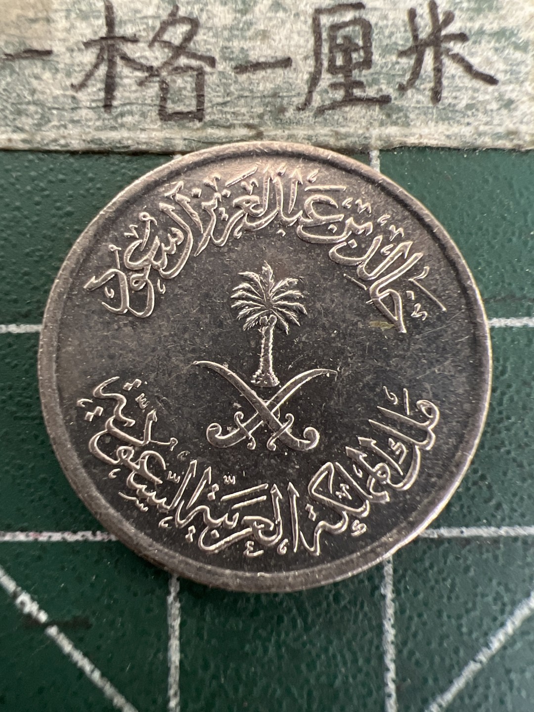 泡泡堂第157期  世界硬币专场（无押金，无佣金，捡漏，全场20包邮，偏远地区除外） 阿联酋10分