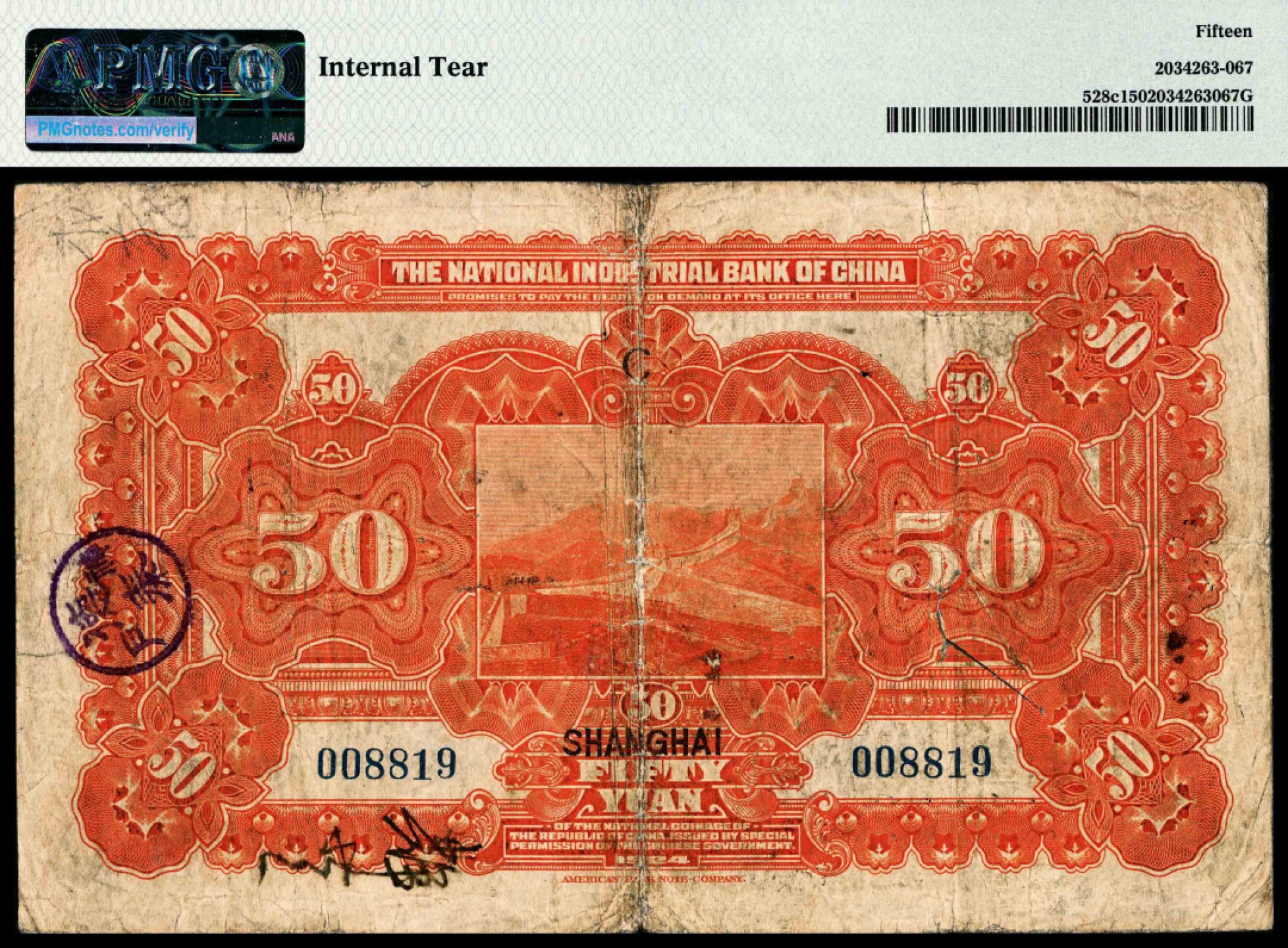2022宜和秋拍纸币专场 民国十三年（1924年），中国实业银行伍拾圆|PMG 15|Internal Tear