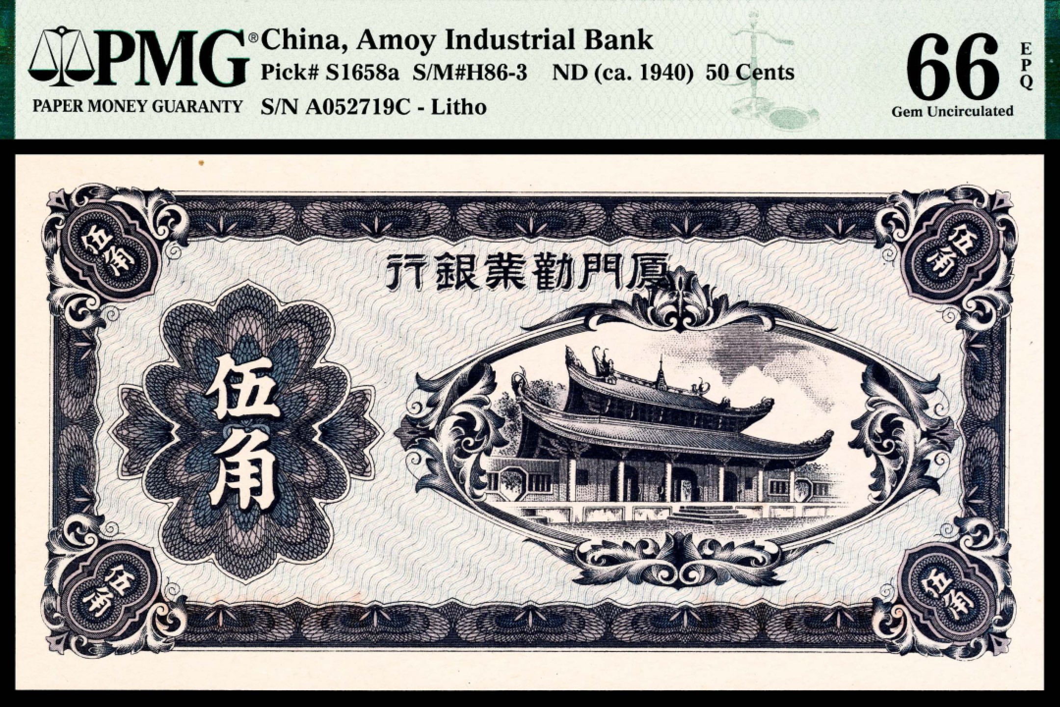 2022宜和秋拍纸币专场 无年份（1940年）厦门劝业银行壹、伍分、壹、贰、伍角一种共五张PMG66/67|PMG 66 EPQ-PMG 67 EPQ