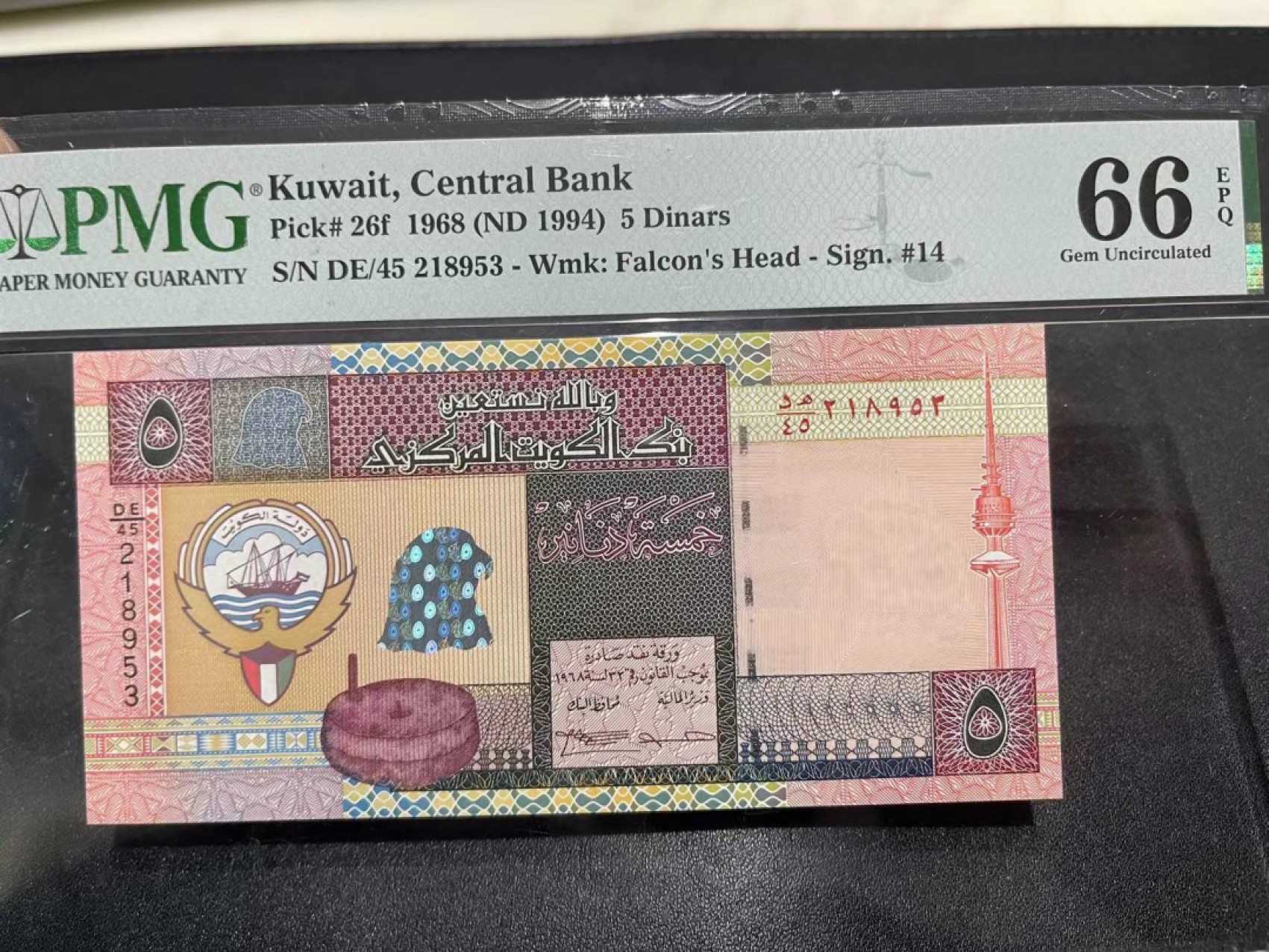 《外钞收藏家》第二百二十一期（连拍第二场） 1968年科威特5第纳尔 PMG66