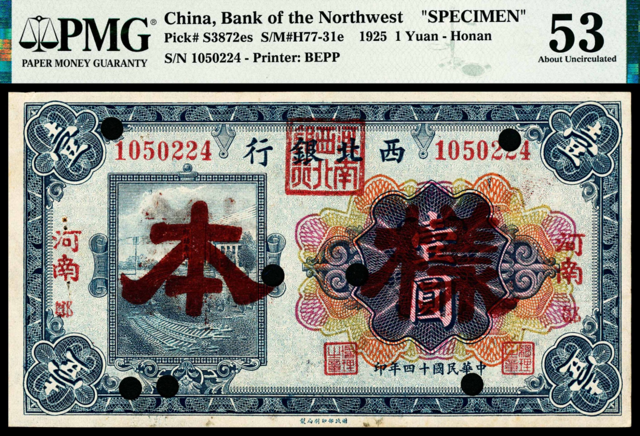 2022宜和秋拍纸币专场 民国十四年（1925年），西北银行壹圆样票|PMG 53