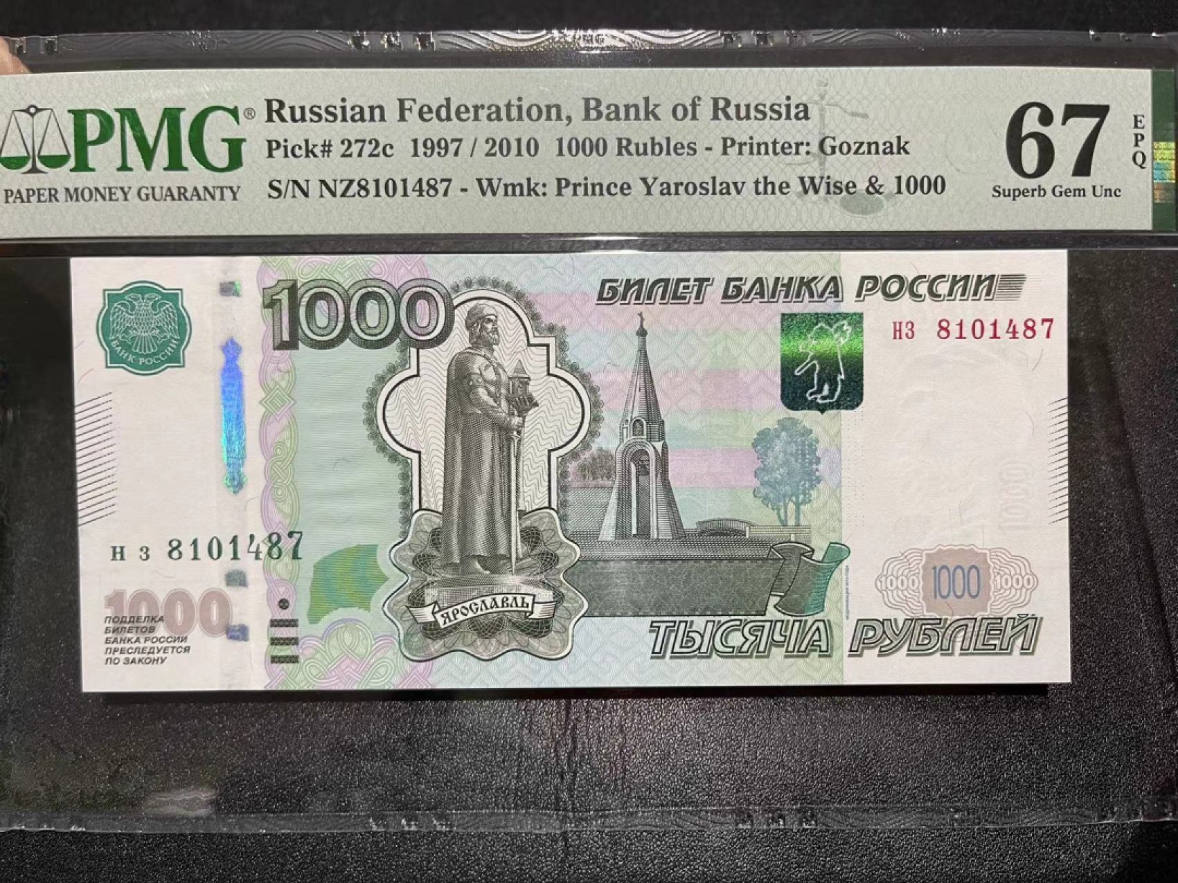 《外钞收藏家》第二百二十一期（连拍第二场） 1997年俄罗斯1000卢布 PMG67