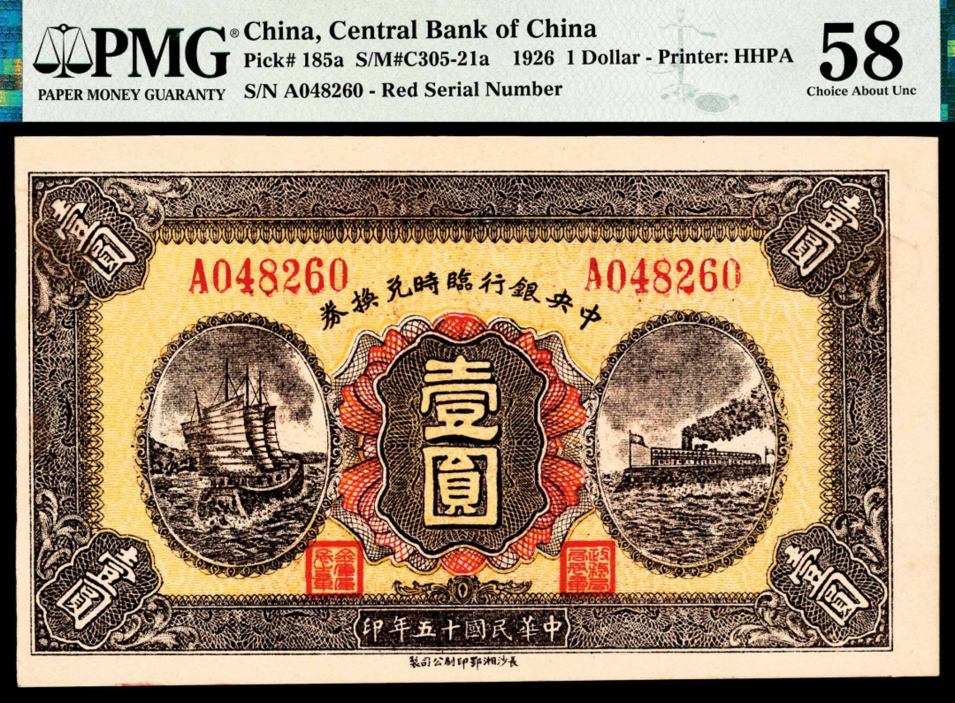 2022宜和秋拍纸币专场 民国十五年（1926年），中央银行临时兑换券壹圆|PMG 58