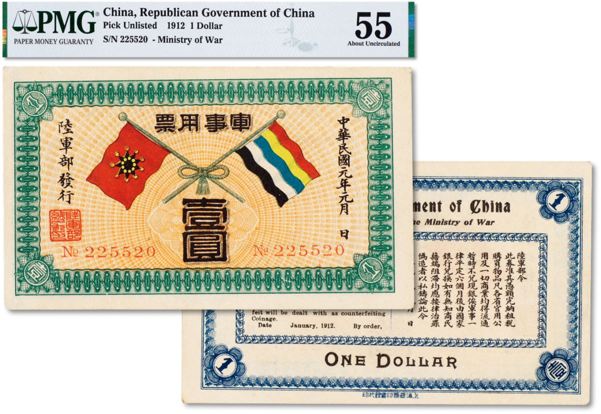 上海匡时2022秋拍钱币专场 民国元年（1912年）陆军部发行军事用票一枚