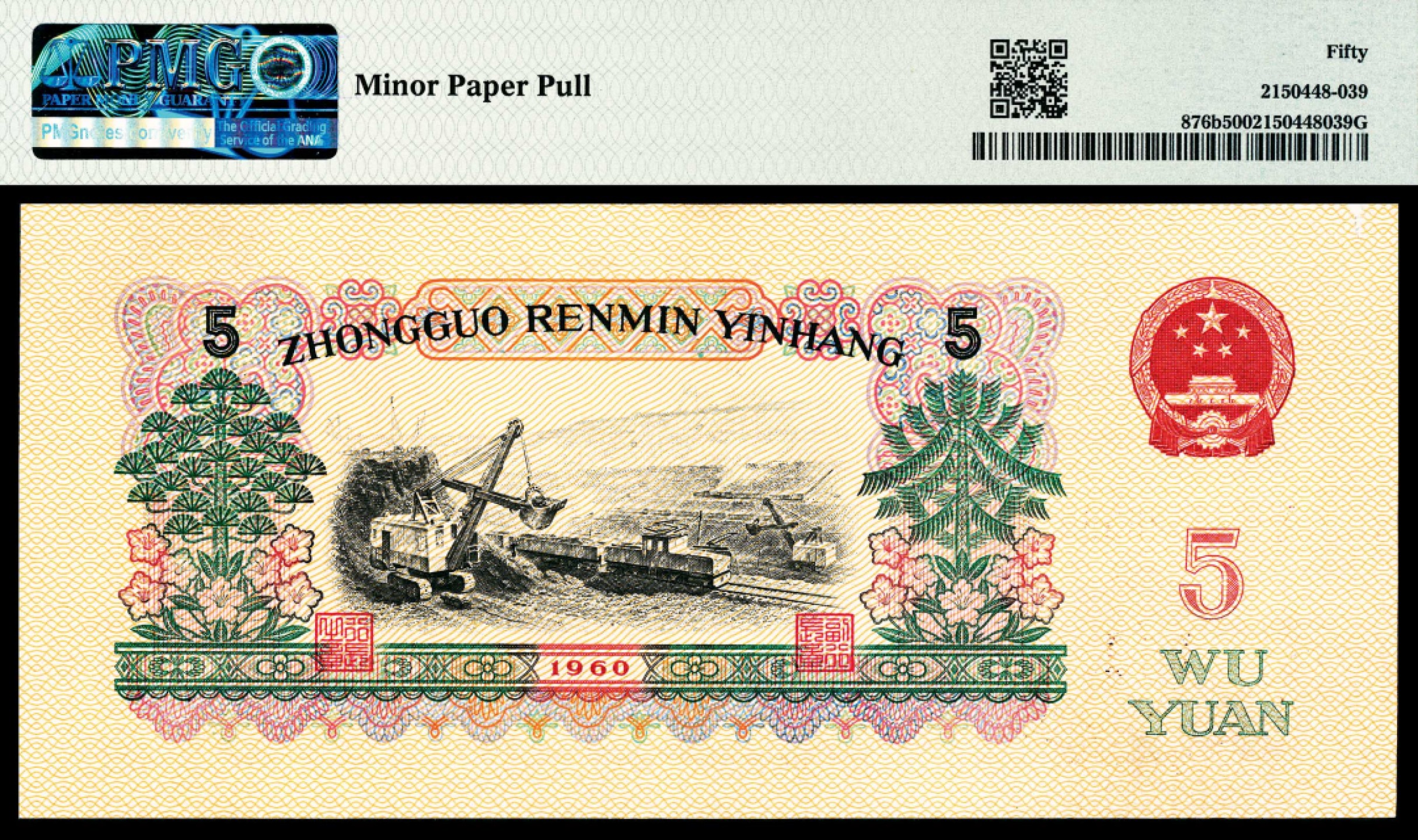 2022宜和秋拍纸币专场 1960年第三版人民币“枣红“壹角|PMG40-68EPQ