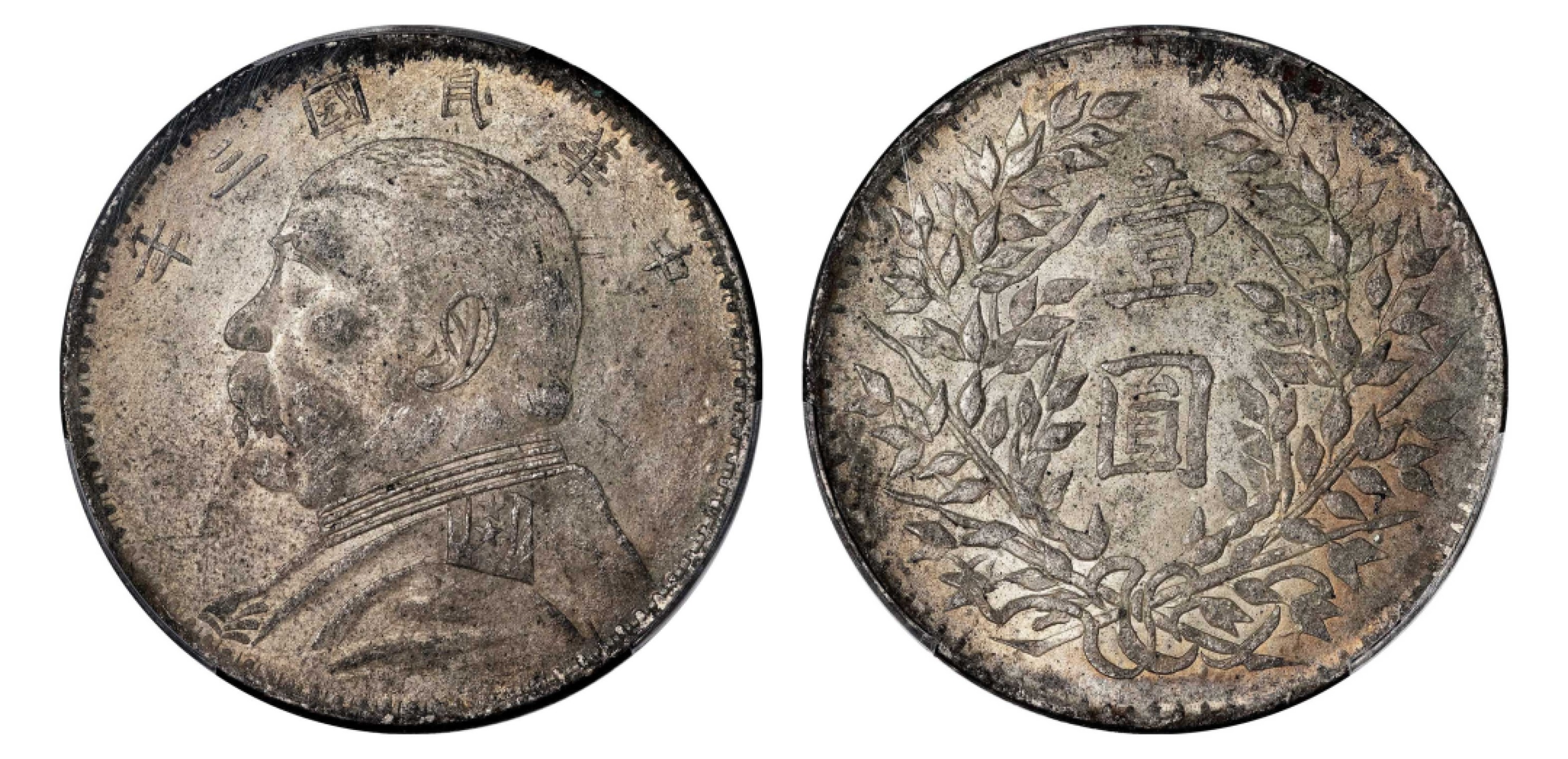 2022宜和秋拍机制币专场 民国三年（1914）袁世凯像壹圆银币，新疆版|PCGS AU Detail/97|编号86399684|LM-63G