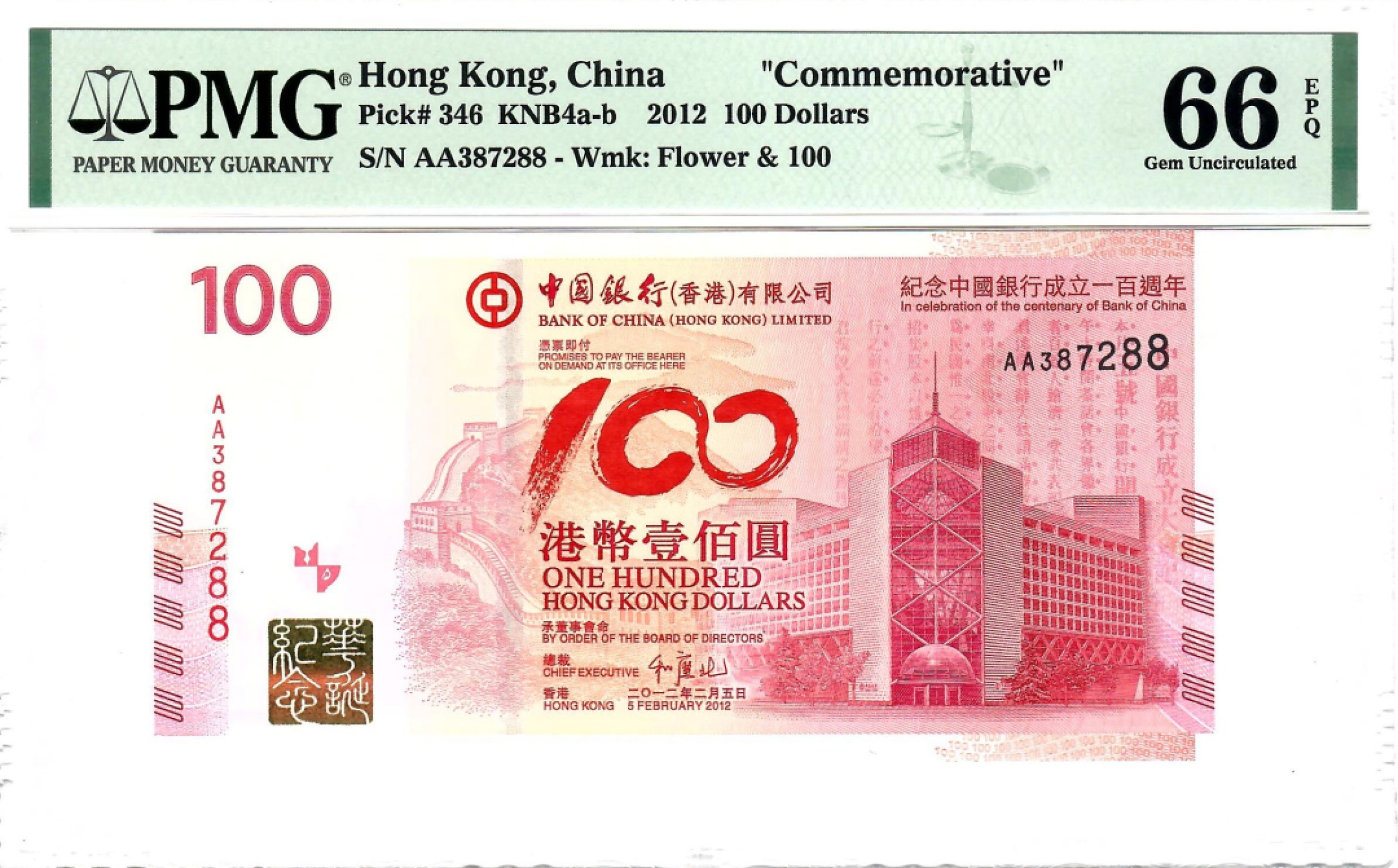 大中华拍卖第701期 香港中银100周年纪念钞12100 AA387288