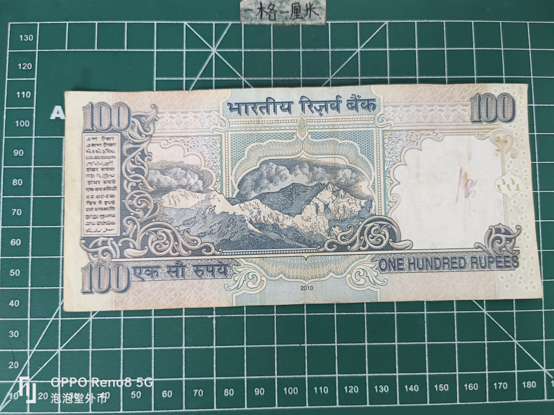 泡泡堂微拍第三十五幕纸币捡漏专场👿👿，零佣金，零押金，累计满二十元包邮 印度100卢比。
